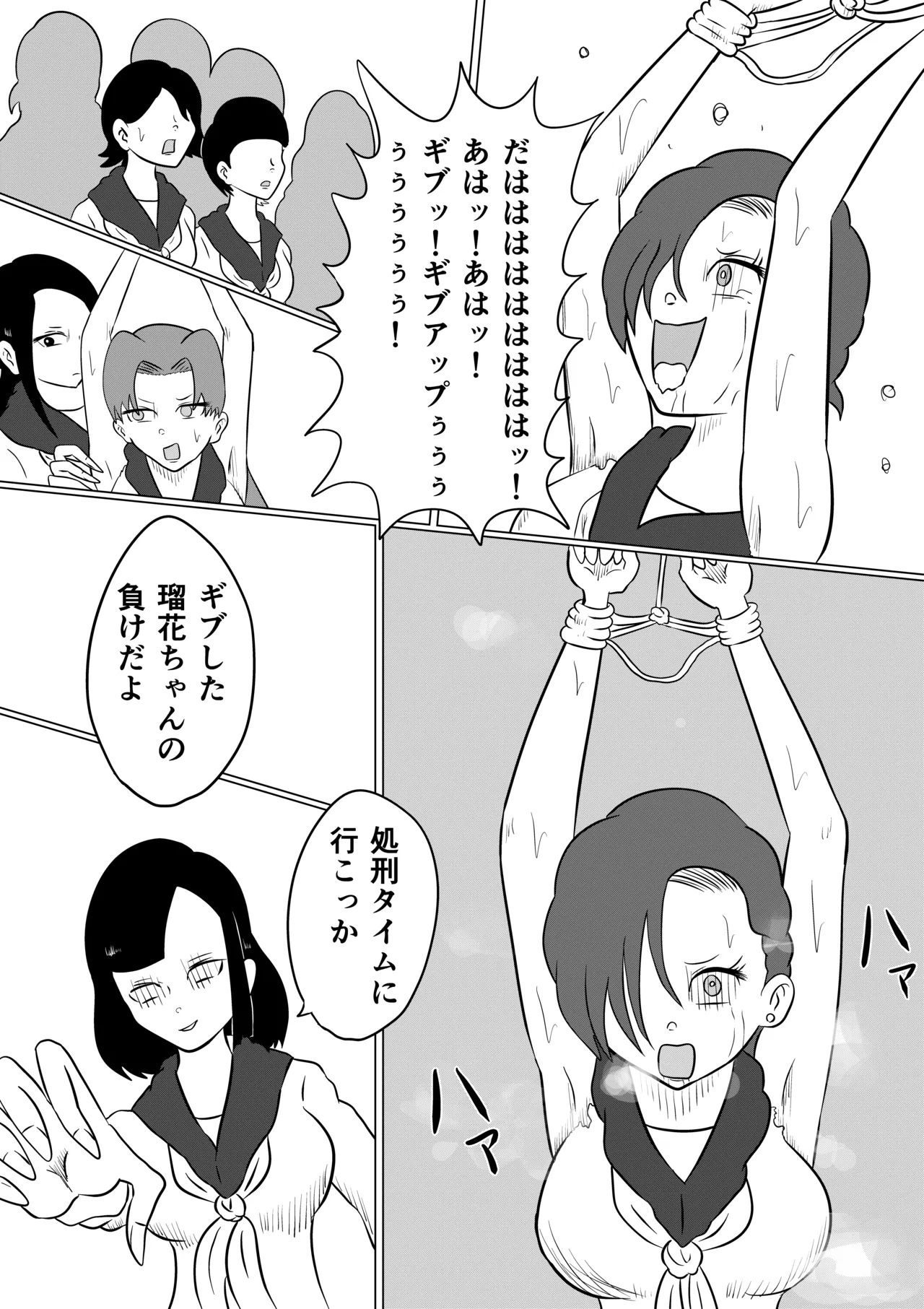 スミレ〜くすぐり猟奇事件〜第五話 - Page 25