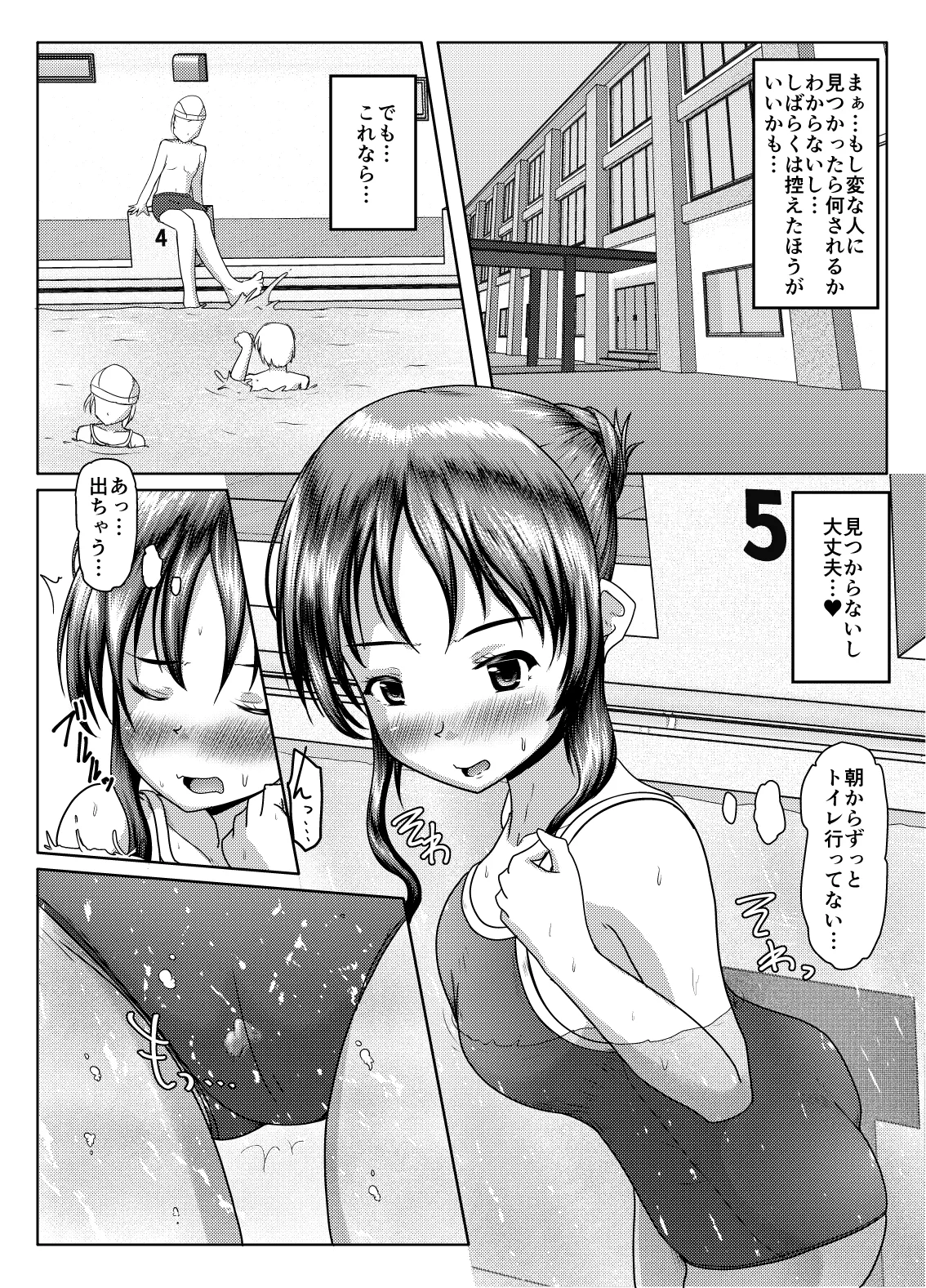 Futari no himitsu - Page 9