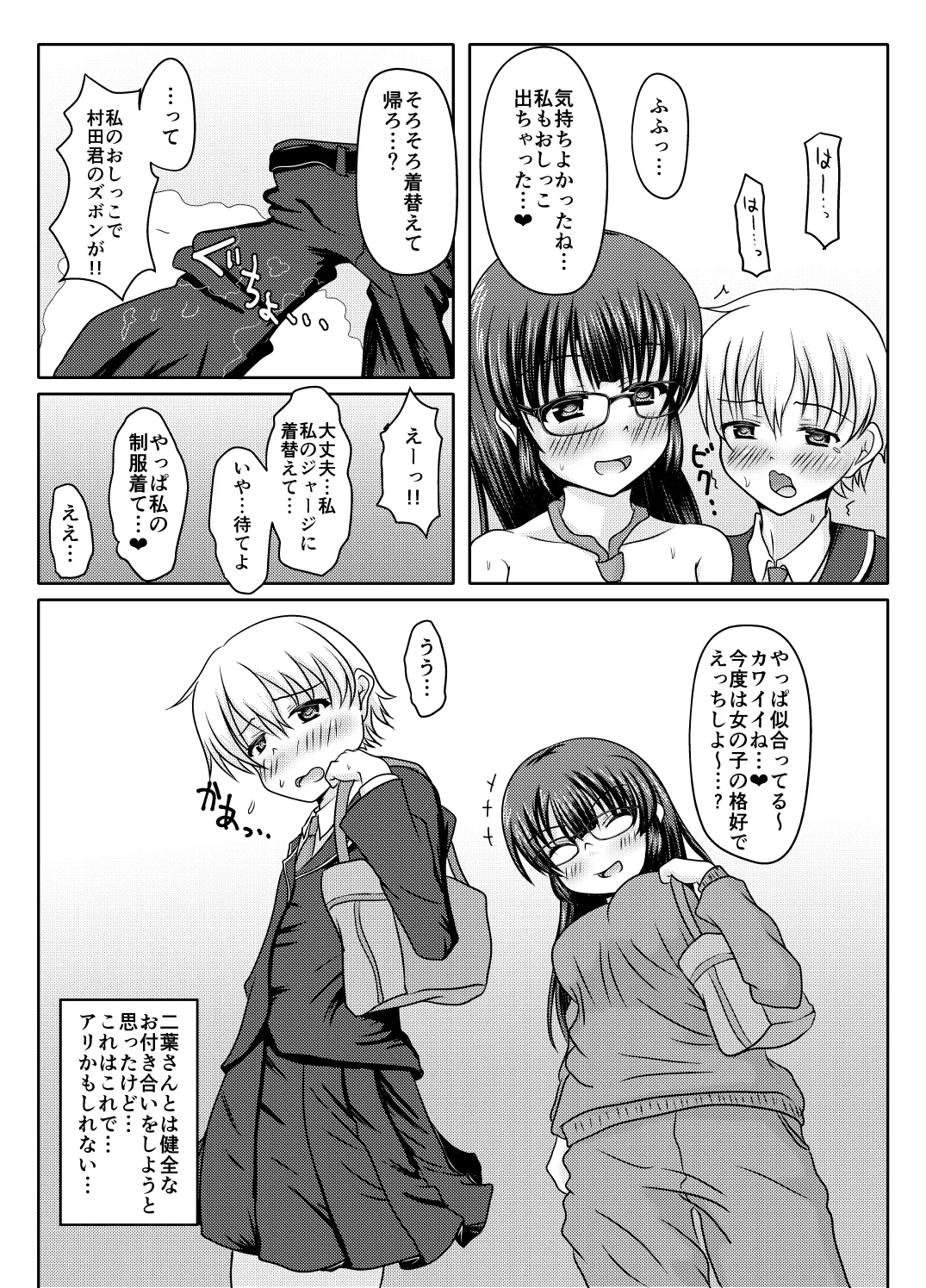 Kore, kimida yo ne? - Page 30