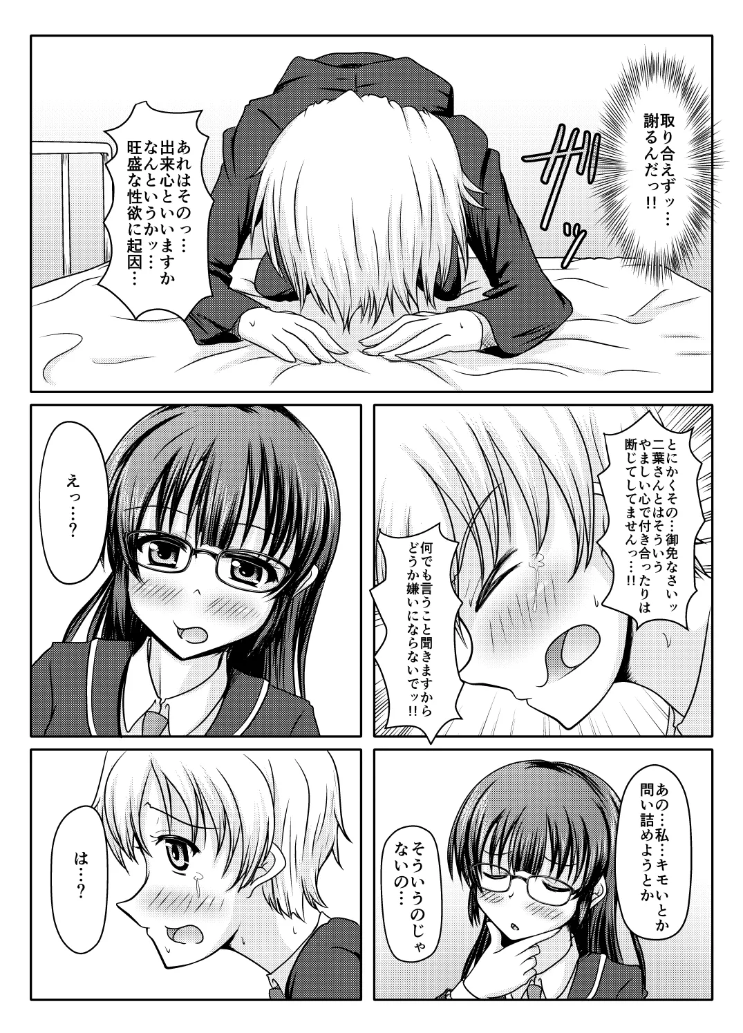 Kore, kimida yo ne? - Page 6