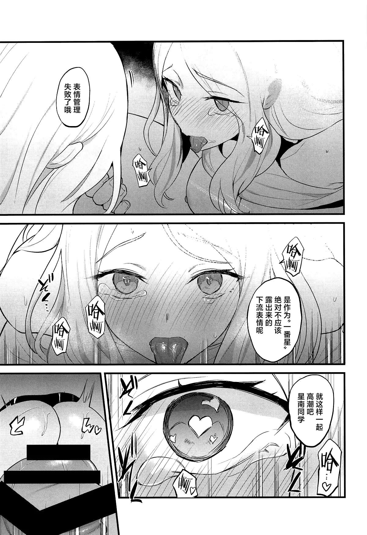 Sena Echi. | 星南色色。 - Page 14