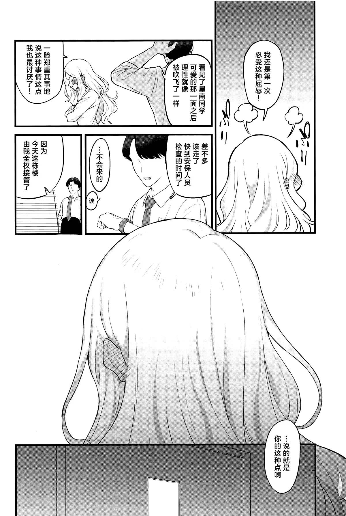 Sena Echi. | 星南色色。 - Page 17