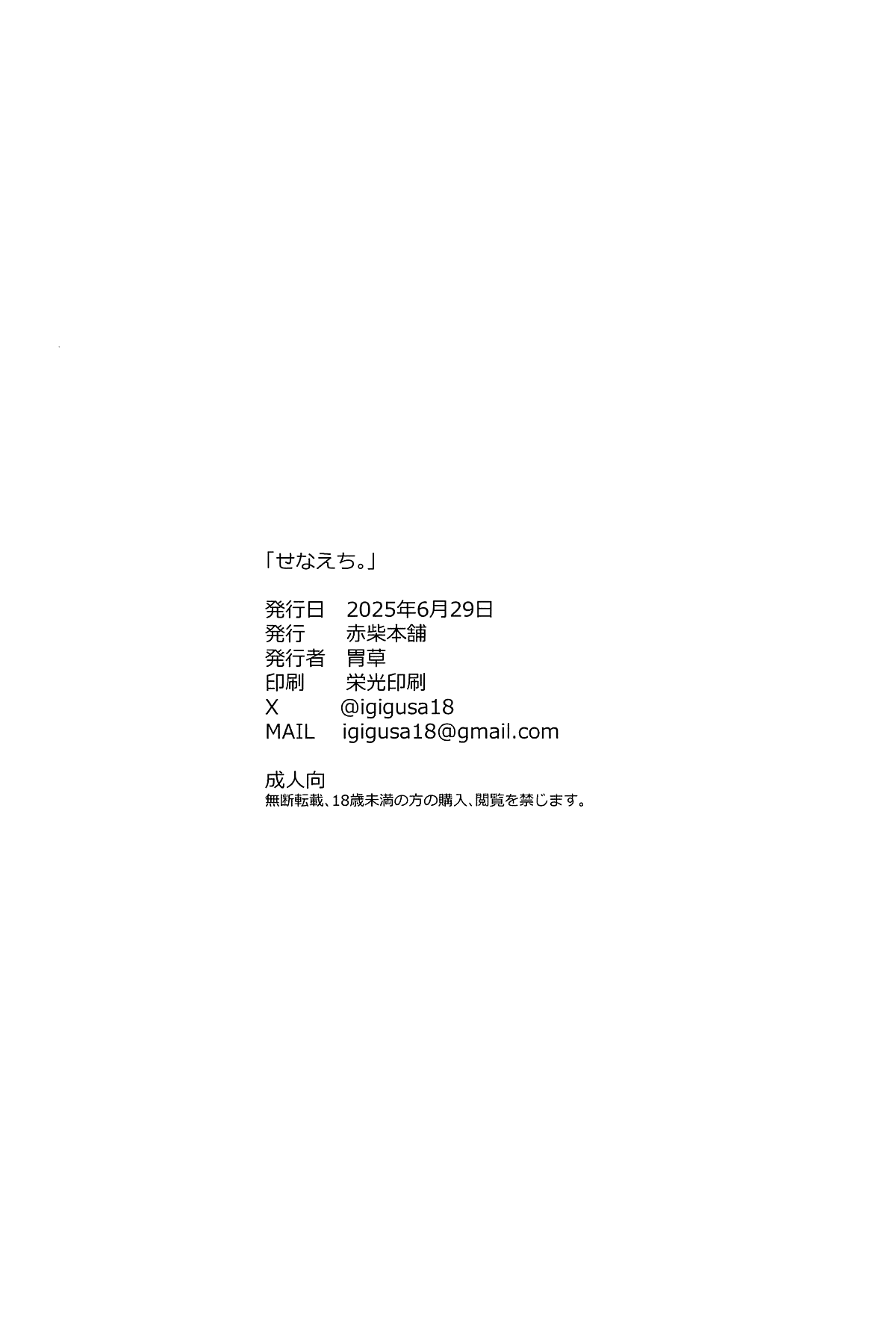 Sena Echi. | 星南色色。 - Page 18