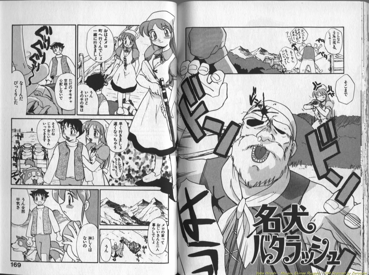 Mousou Ekimae Ryugaku - Page 85