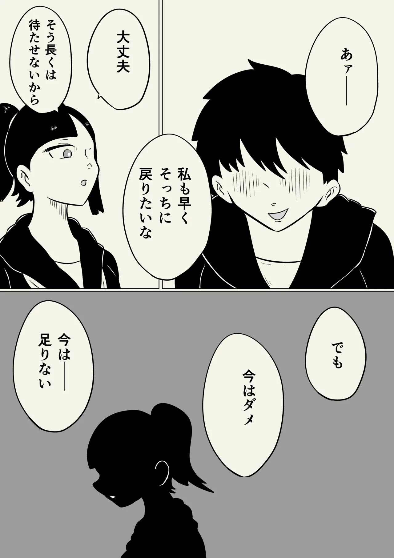 スミレ〜くすぐり猟奇事件〜最終話 - Page 4