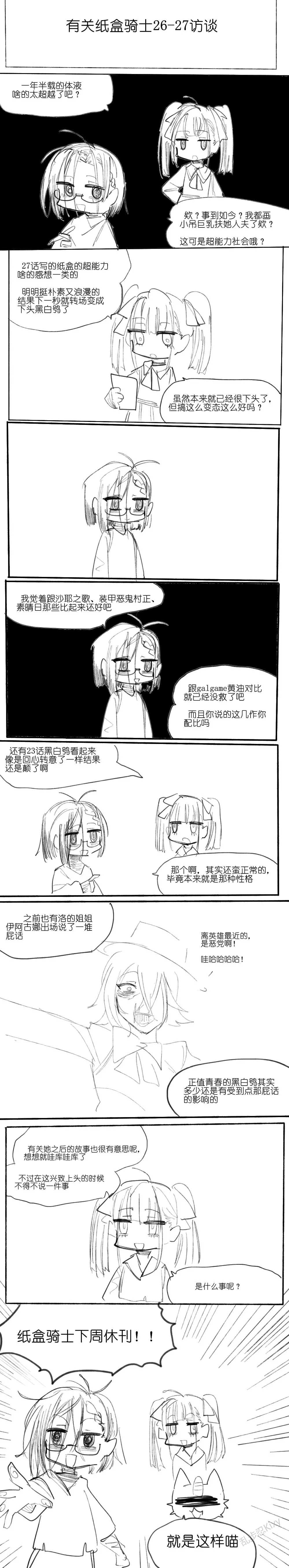 纸盒骑士合集（附带番外1-4） - Page 37