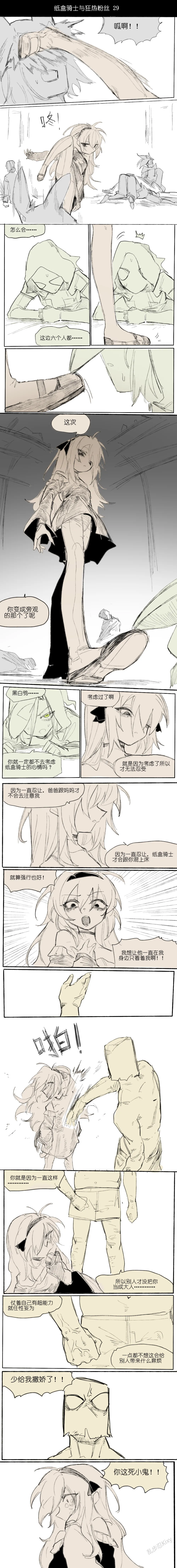纸盒骑士合集（附带番外1-4） - Page 39