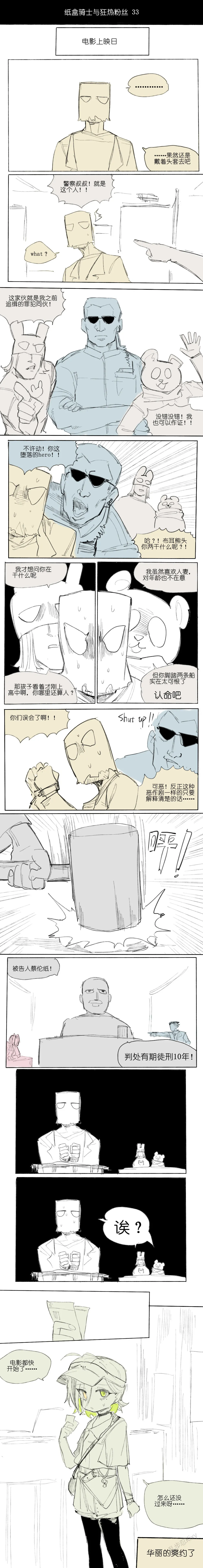 纸盒骑士合集(附带番外1-4) - Page 44