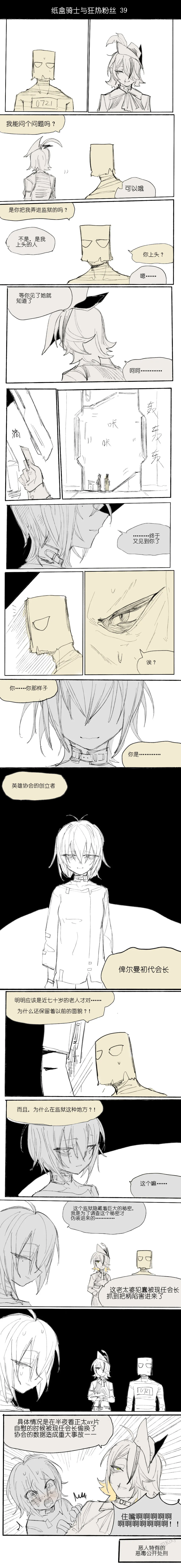 纸盒骑士合集(附带番外1-4) - Page 53