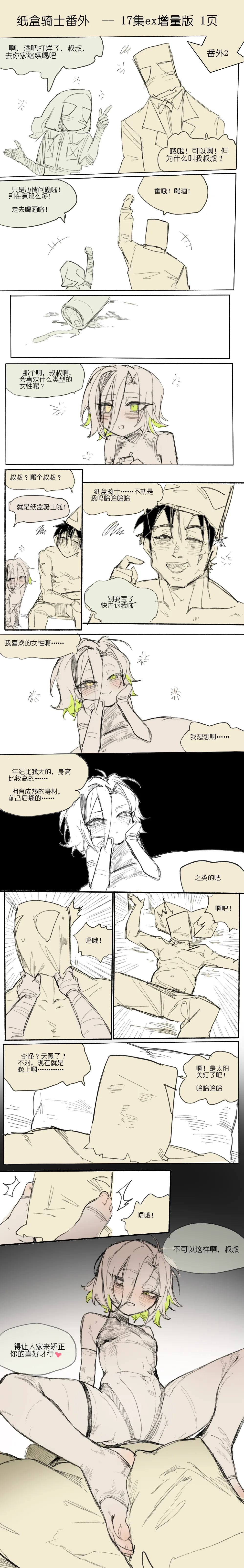 纸盒骑士合集（附带番外1-4） - Page 87