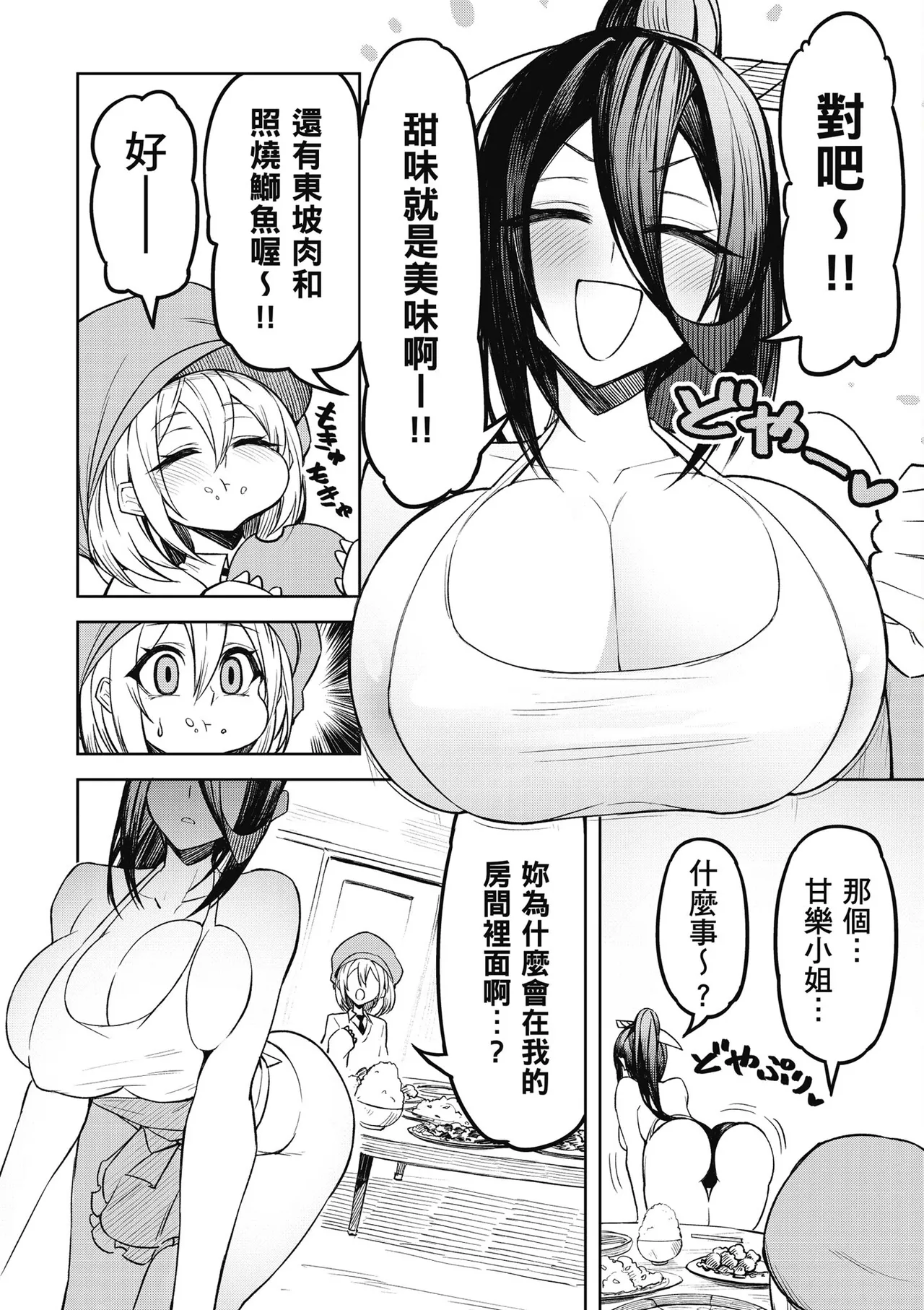天獄で悪魔がボクを魅惑する1|惡魔在天獄魅惑著我 - Page 116