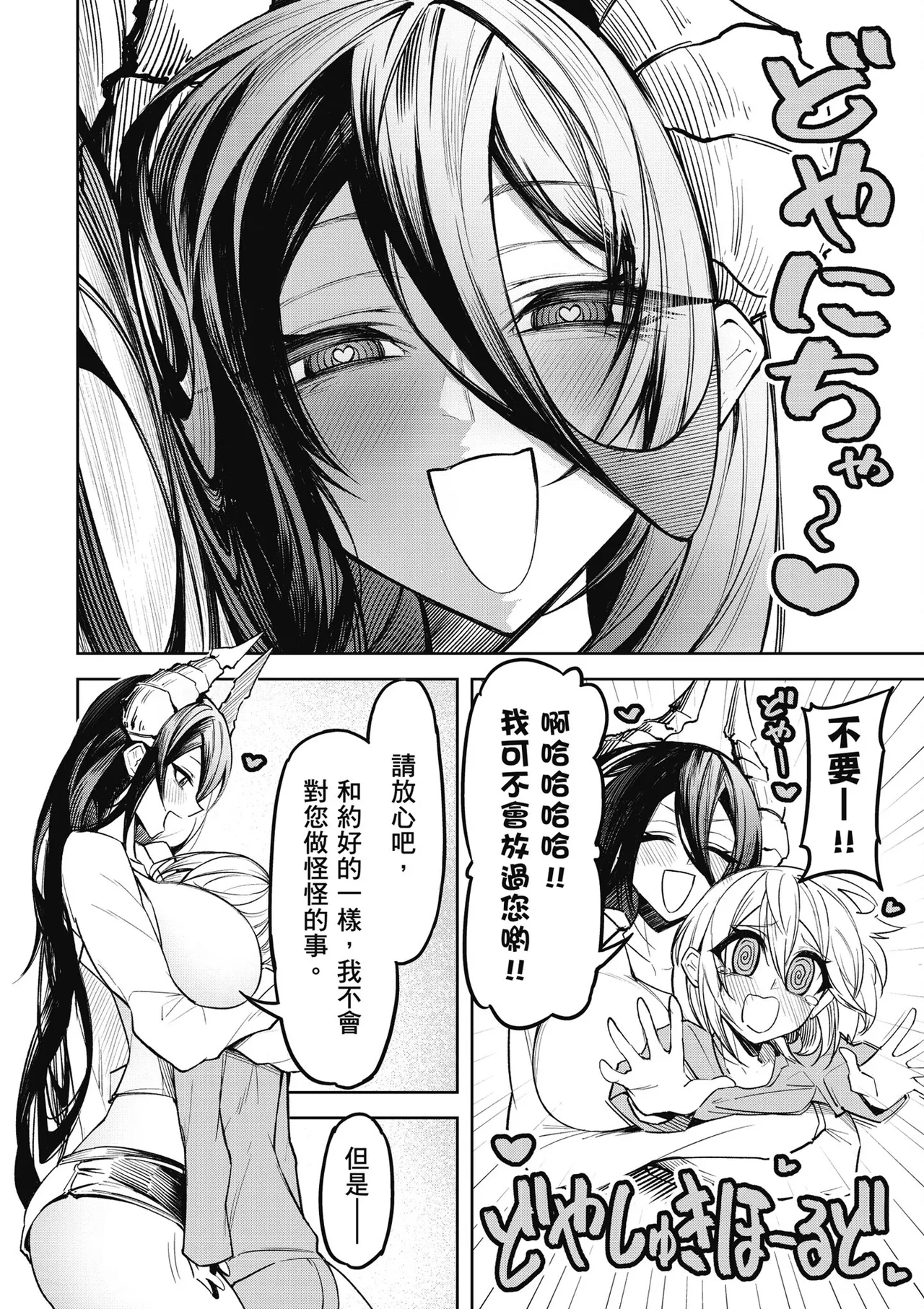 天獄で悪魔がボクを魅惑する1|惡魔在天獄魅惑著我 - Page 124