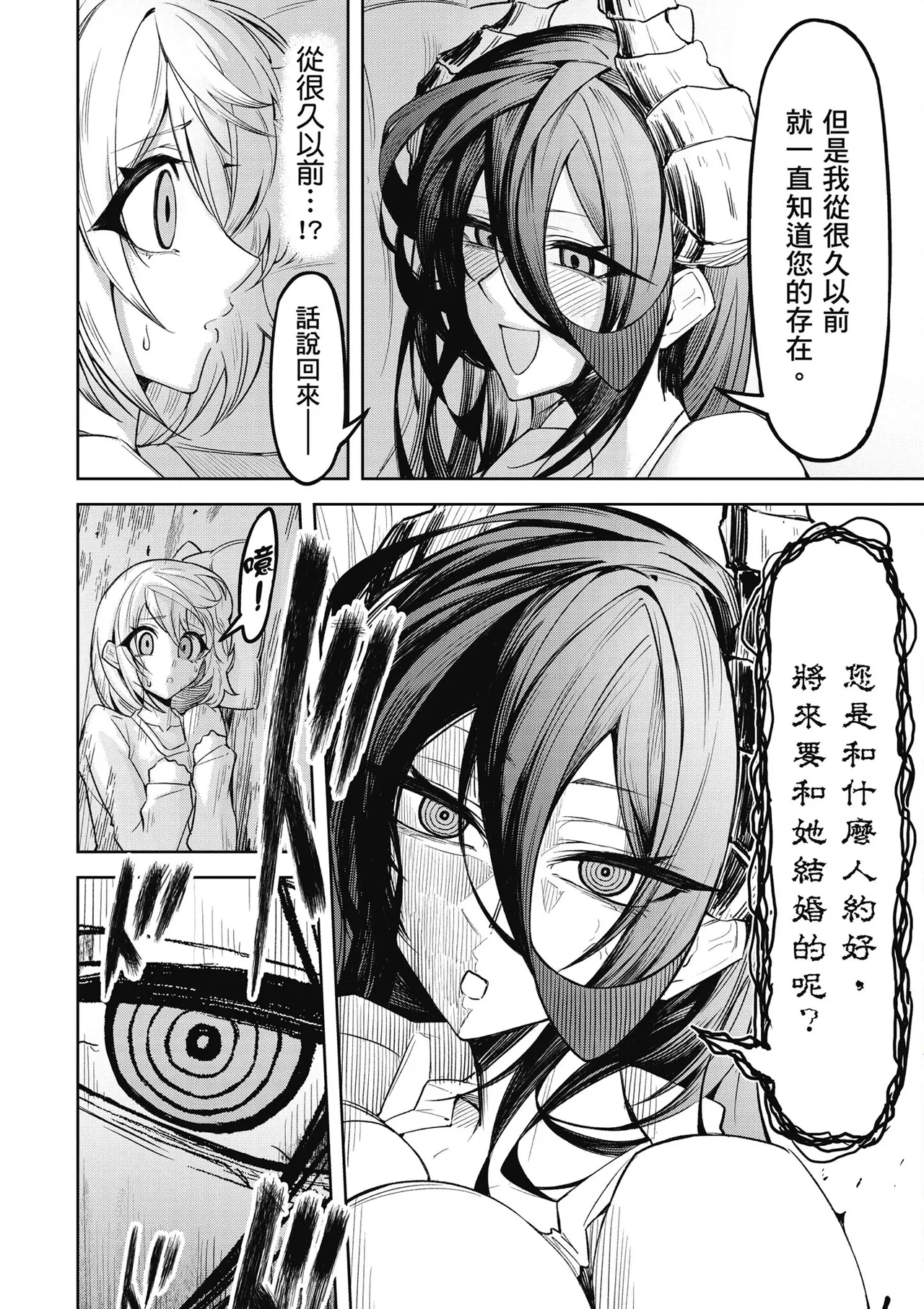 天獄で悪魔がボクを魅惑する1|惡魔在天獄魅惑著我 - Page 126