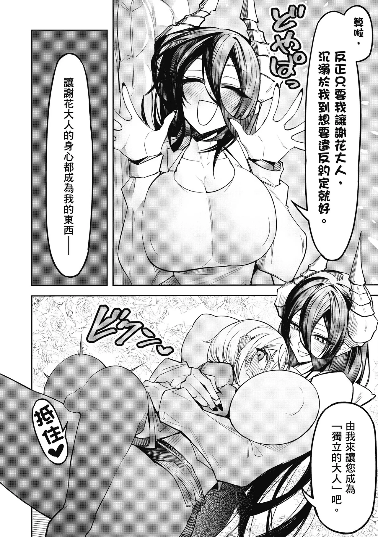 天獄で悪魔がボクを魅惑する1|惡魔在天獄魅惑著我 - Page 128