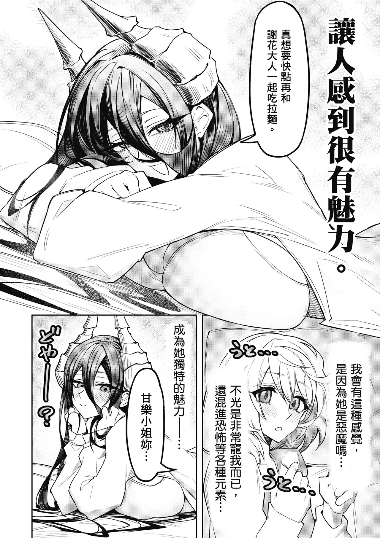 天獄で悪魔がボクを魅惑する1｜惡魔在天獄魅惑著我 - Page 130