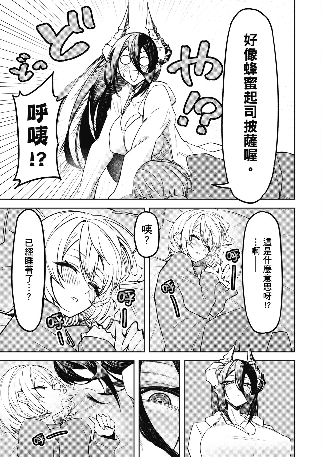 天獄で悪魔がボクを魅惑する1｜惡魔在天獄魅惑著我 - Page 131