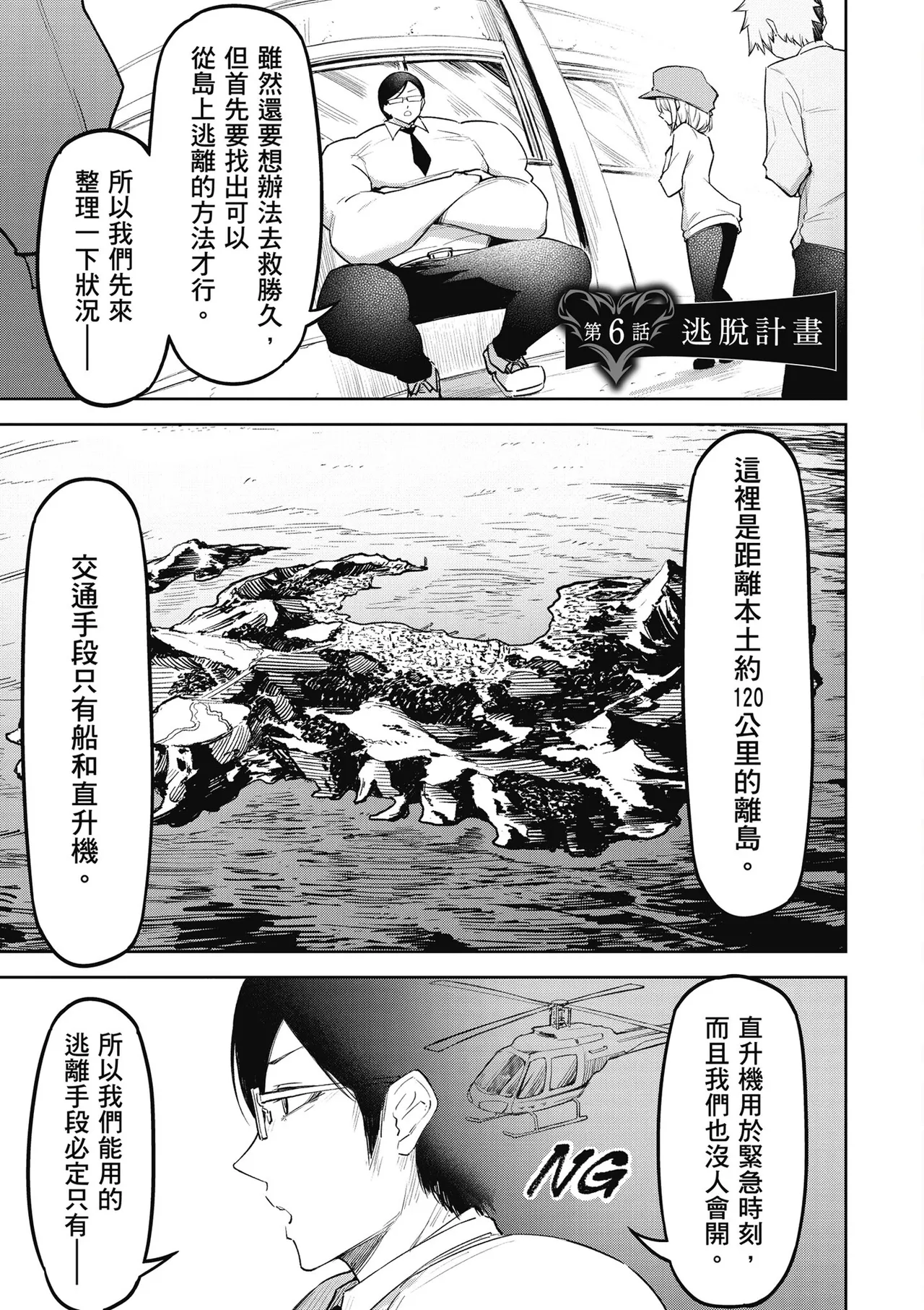 天獄で悪魔がボクを魅惑する1｜惡魔在天獄魅惑著我 - Page 135
