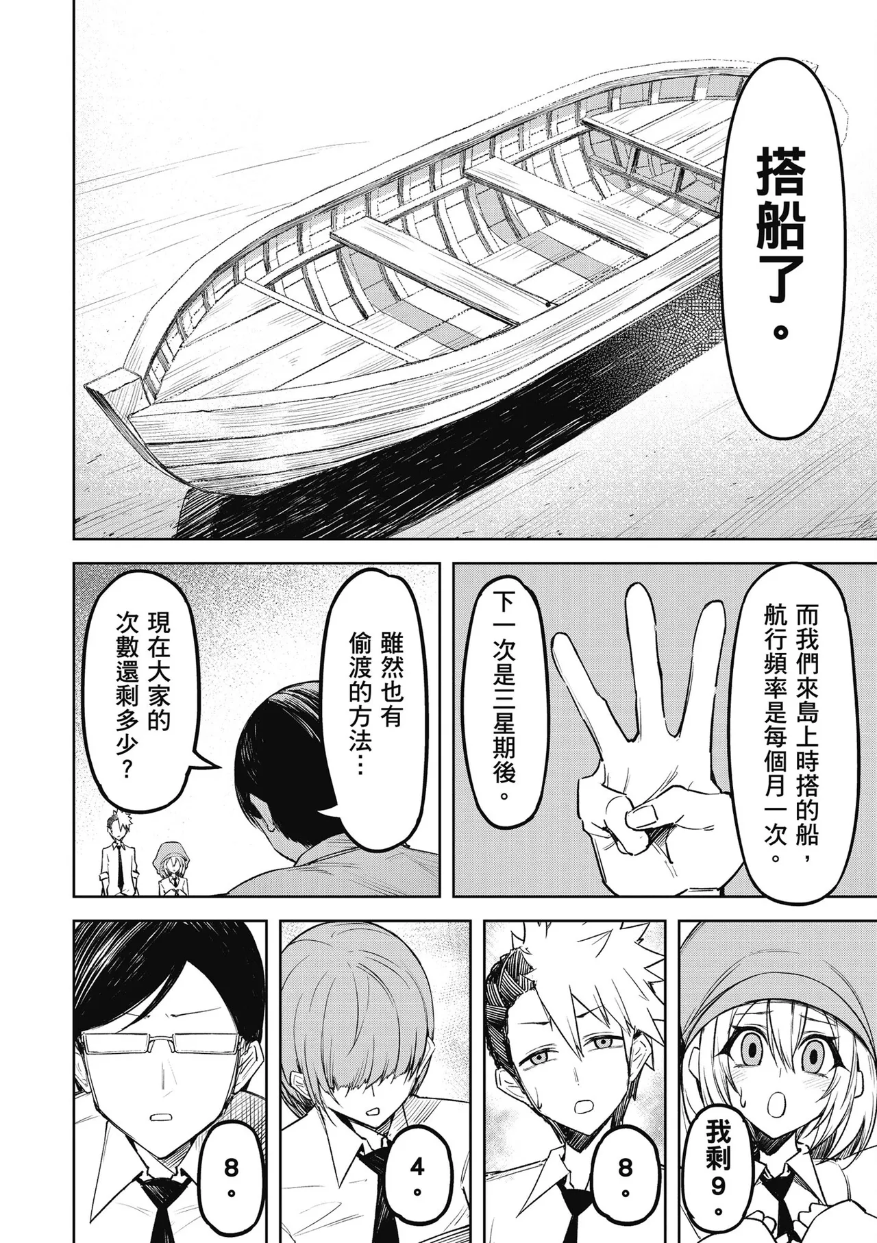 天獄で悪魔がボクを魅惑する1｜惡魔在天獄魅惑著我 - Page 136