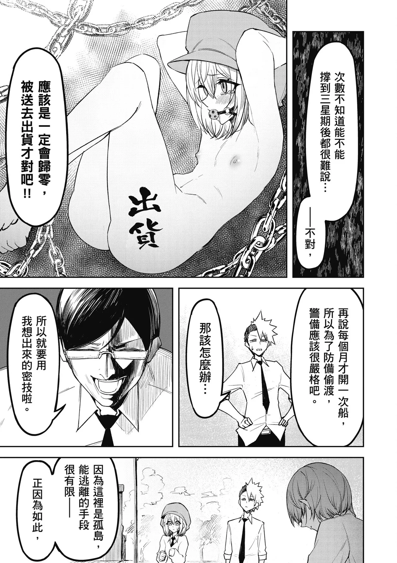 天獄で悪魔がボクを魅惑する1｜惡魔在天獄魅惑著我 - Page 137