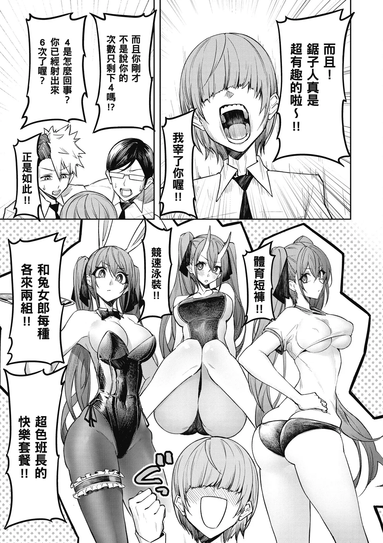 天獄で悪魔がボクを魅惑する1｜惡魔在天獄魅惑著我 - Page 141