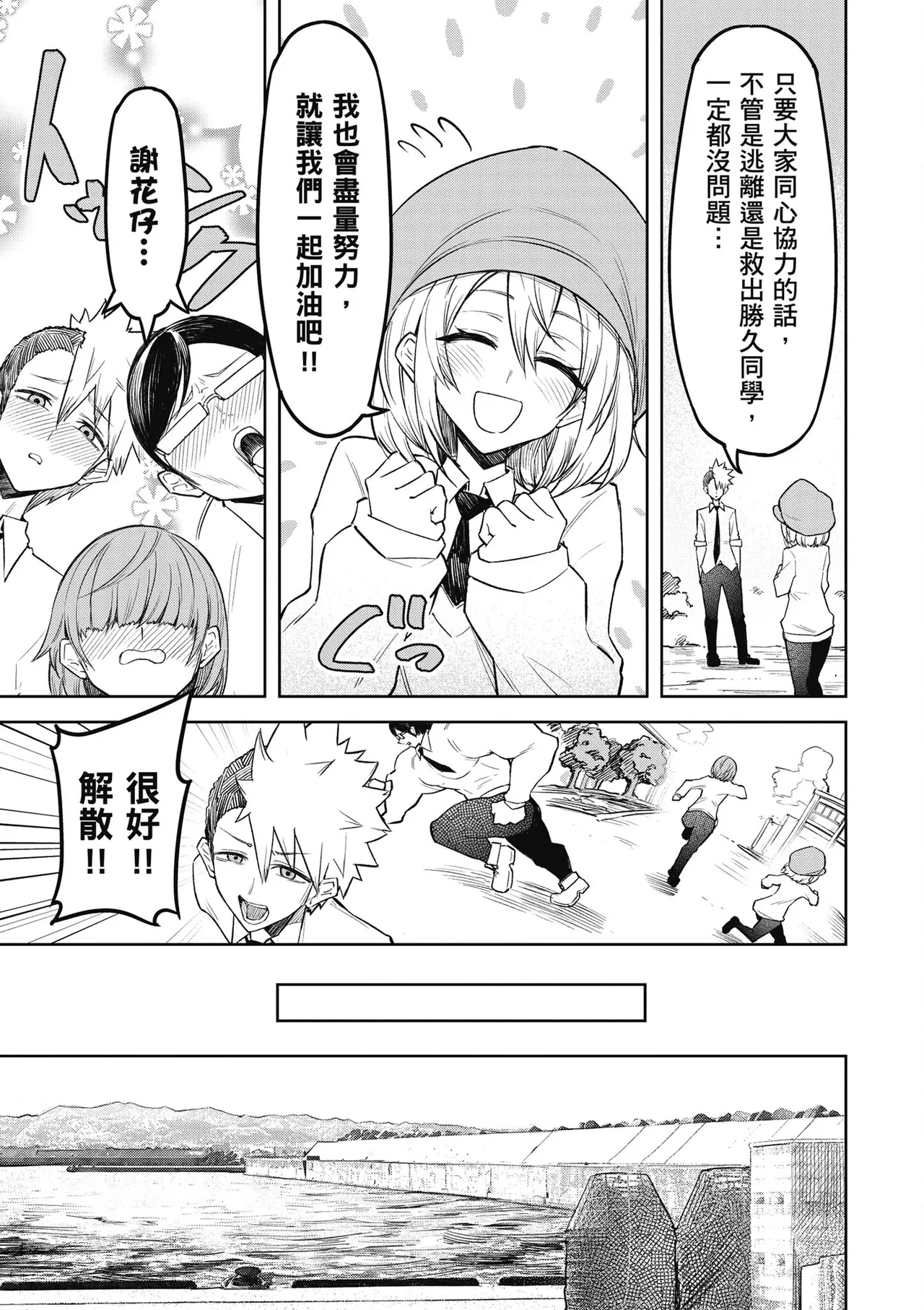 天獄で悪魔がボクを魅惑する1｜惡魔在天獄魅惑著我 - Page 143