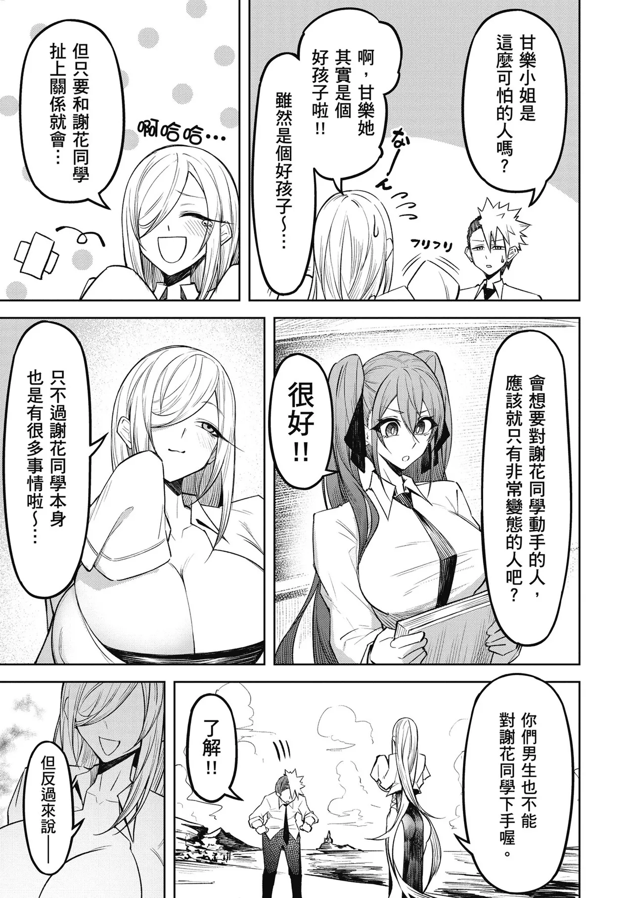 天獄で悪魔がボクを魅惑する1｜惡魔在天獄魅惑著我 - Page 147
