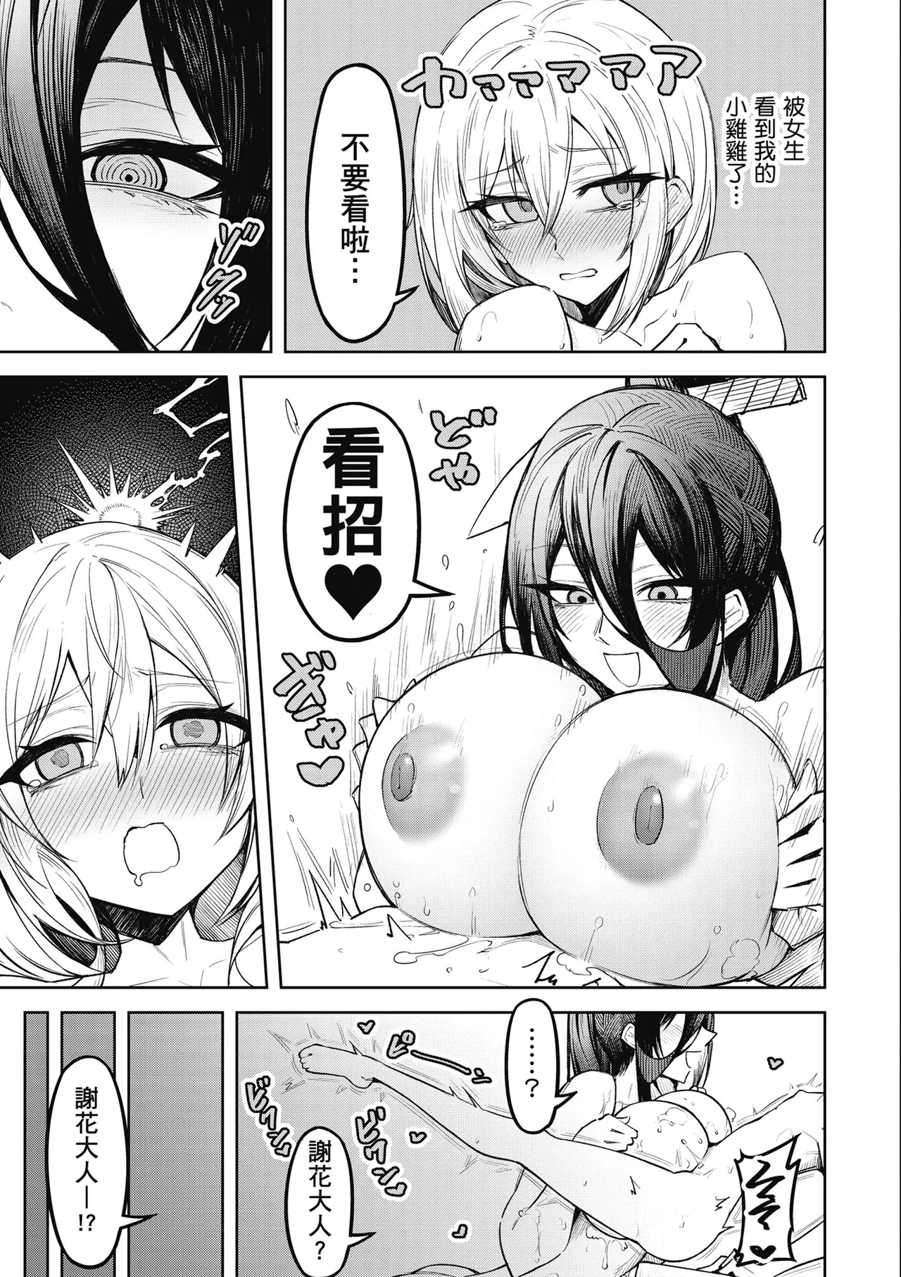 天獄で悪魔がボクを魅惑する1｜惡魔在天獄魅惑著我 - Page 161