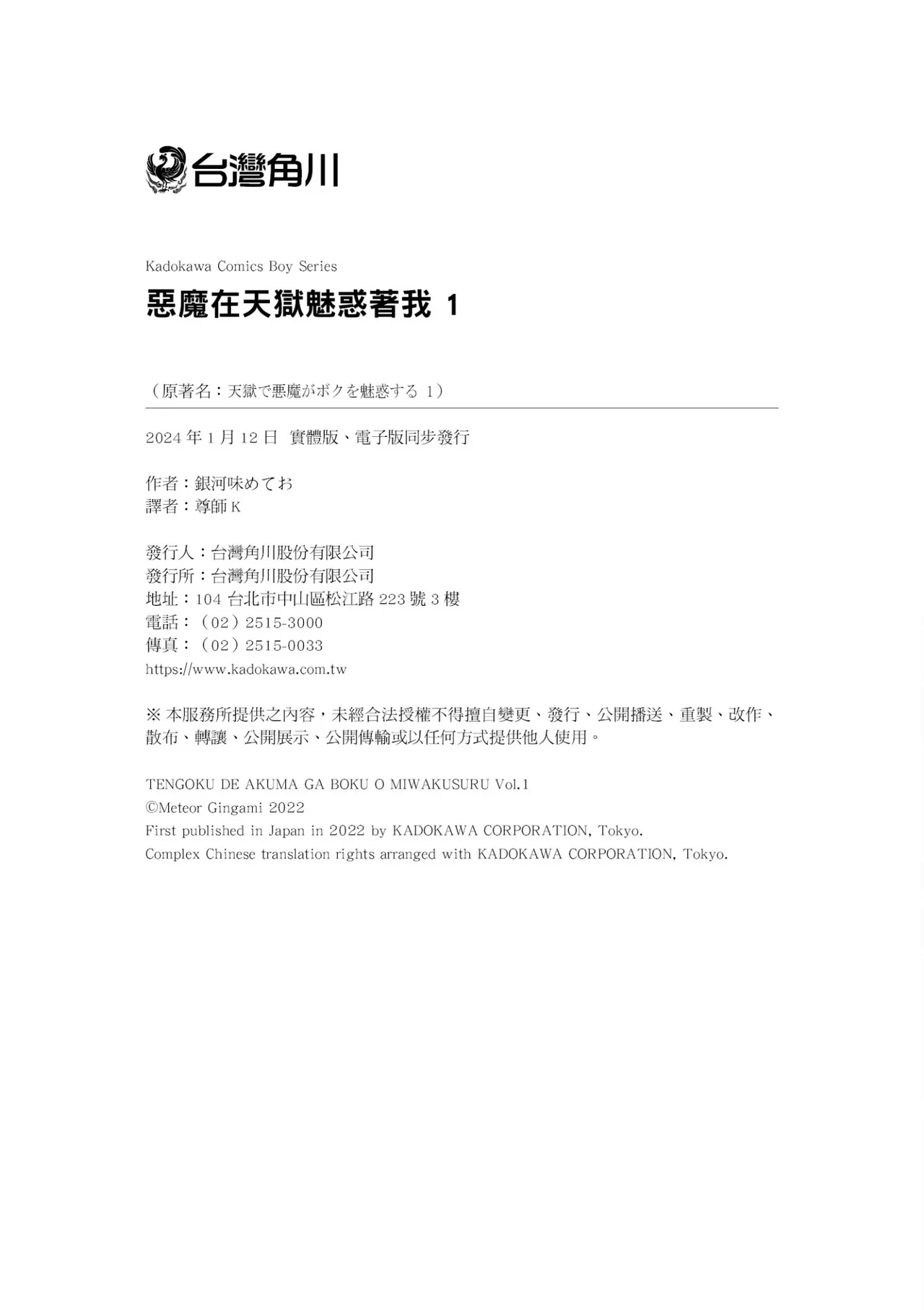天獄で悪魔がボクを魅惑する1｜惡魔在天獄魅惑著我 - Page 168