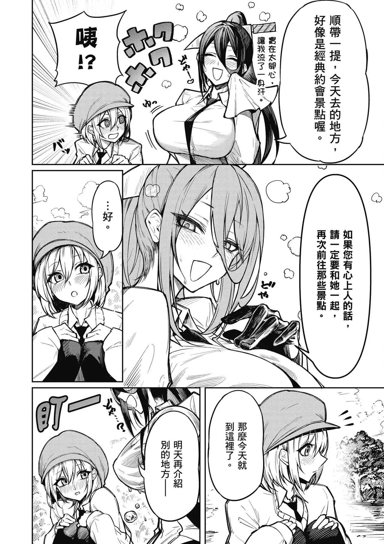 天獄で悪魔がボクを魅惑する1｜惡魔在天獄魅惑著我 - Page 18