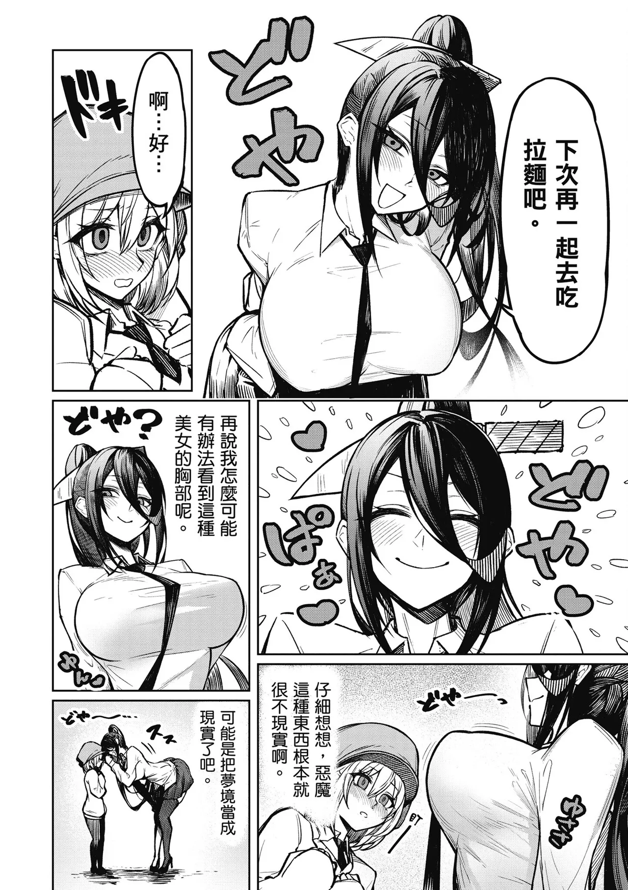 天獄で悪魔がボクを魅惑する1｜惡魔在天獄魅惑著我 - Page 48