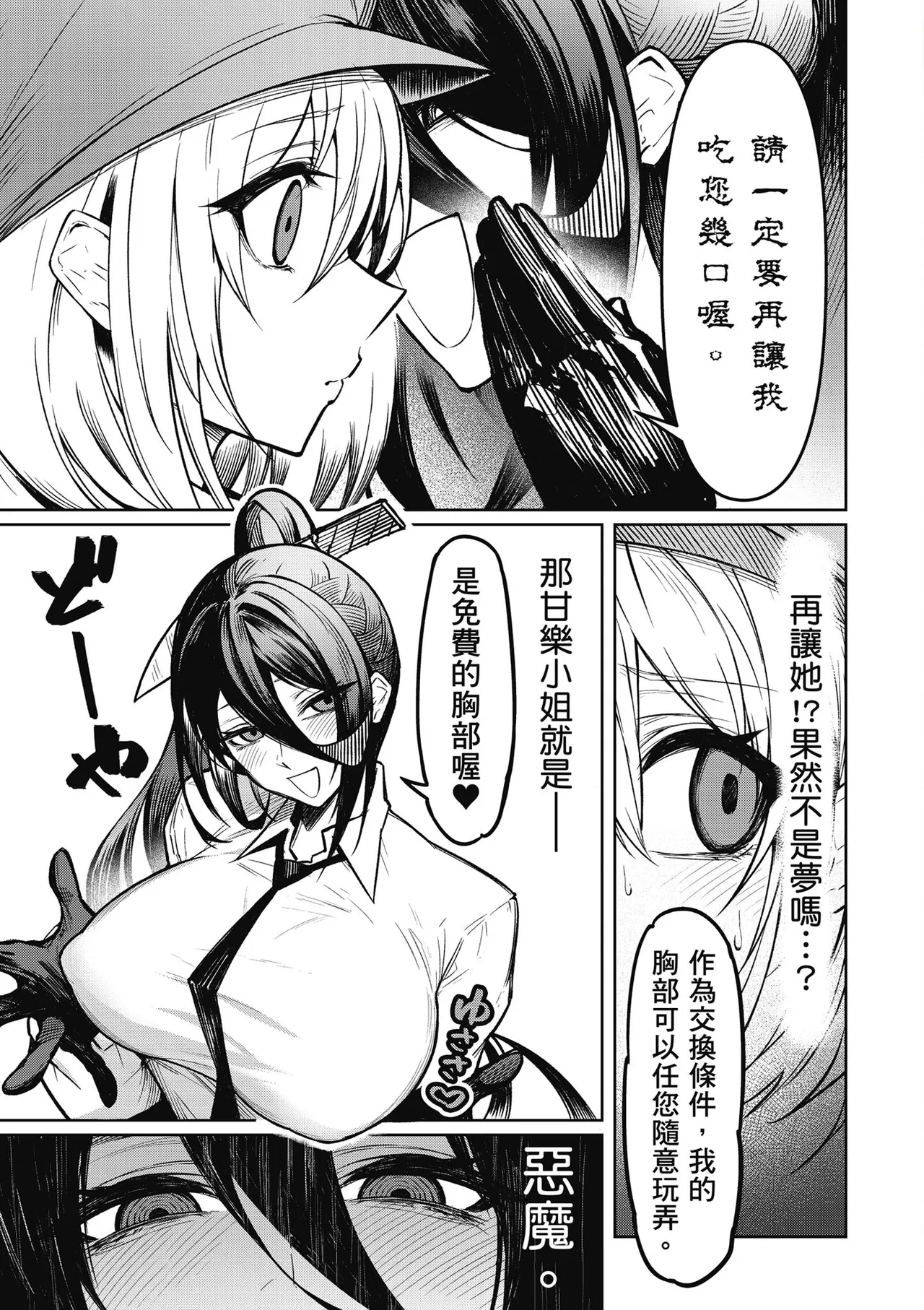 天獄で悪魔がボクを魅惑する1|惡魔在天獄魅惑著我 - Page 49