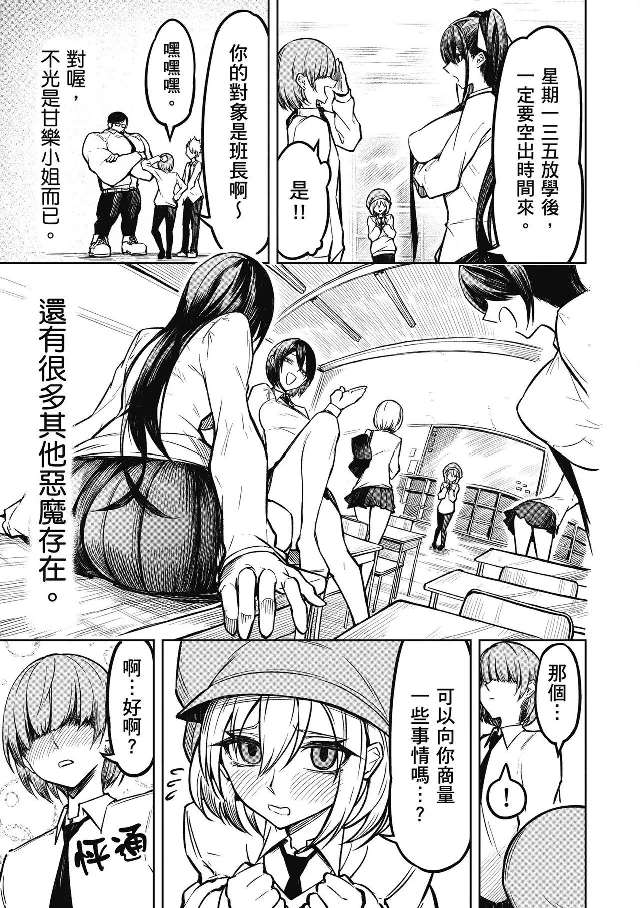 天獄で悪魔がボクを魅惑する1|惡魔在天獄魅惑著我 - Page 51