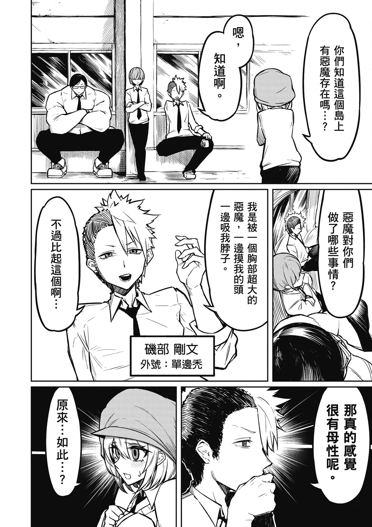 天獄で悪魔がボクを魅惑する1|惡魔在天獄魅惑著我 - Page 52