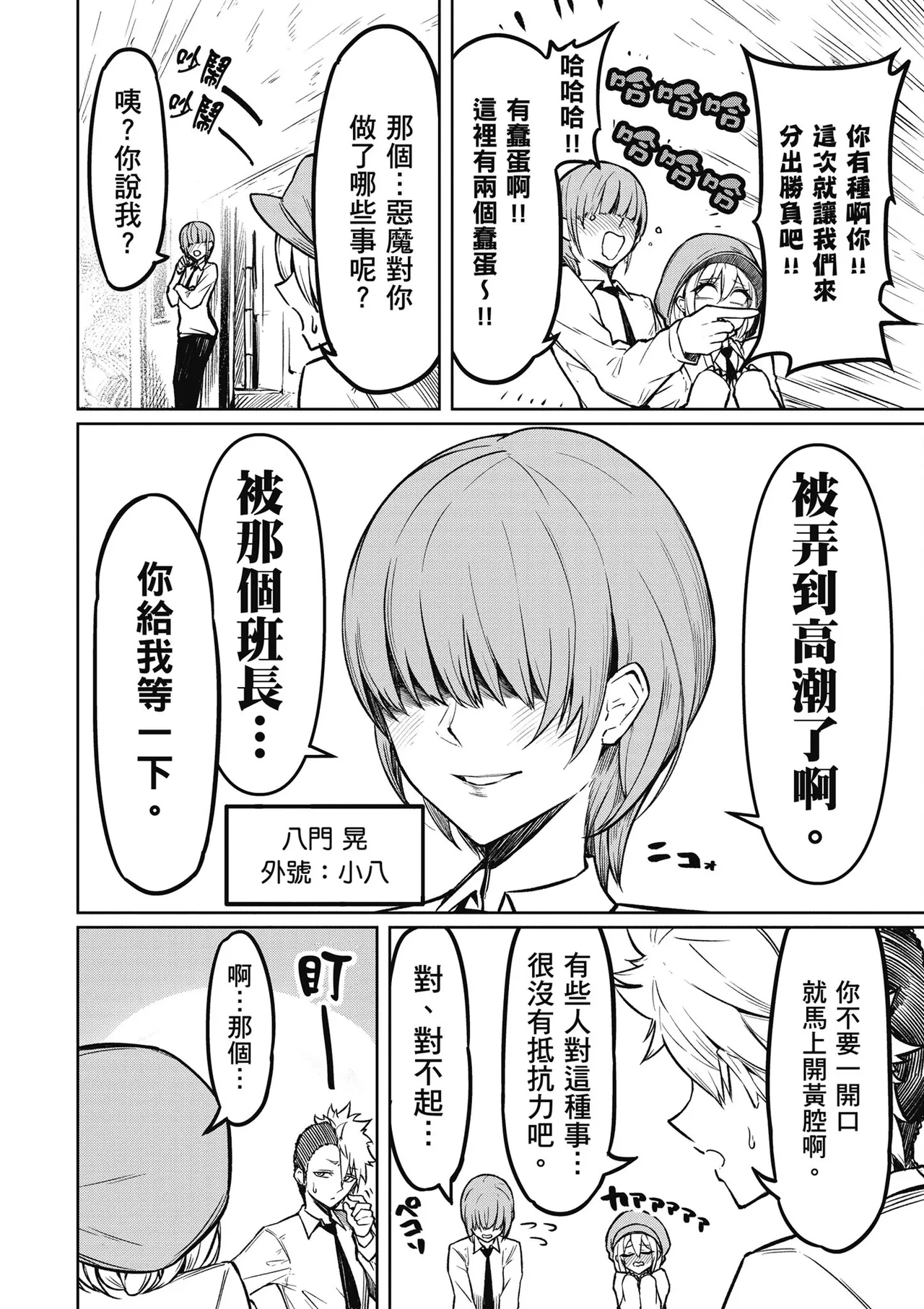 天獄で悪魔がボクを魅惑する1｜惡魔在天獄魅惑著我 - Page 54