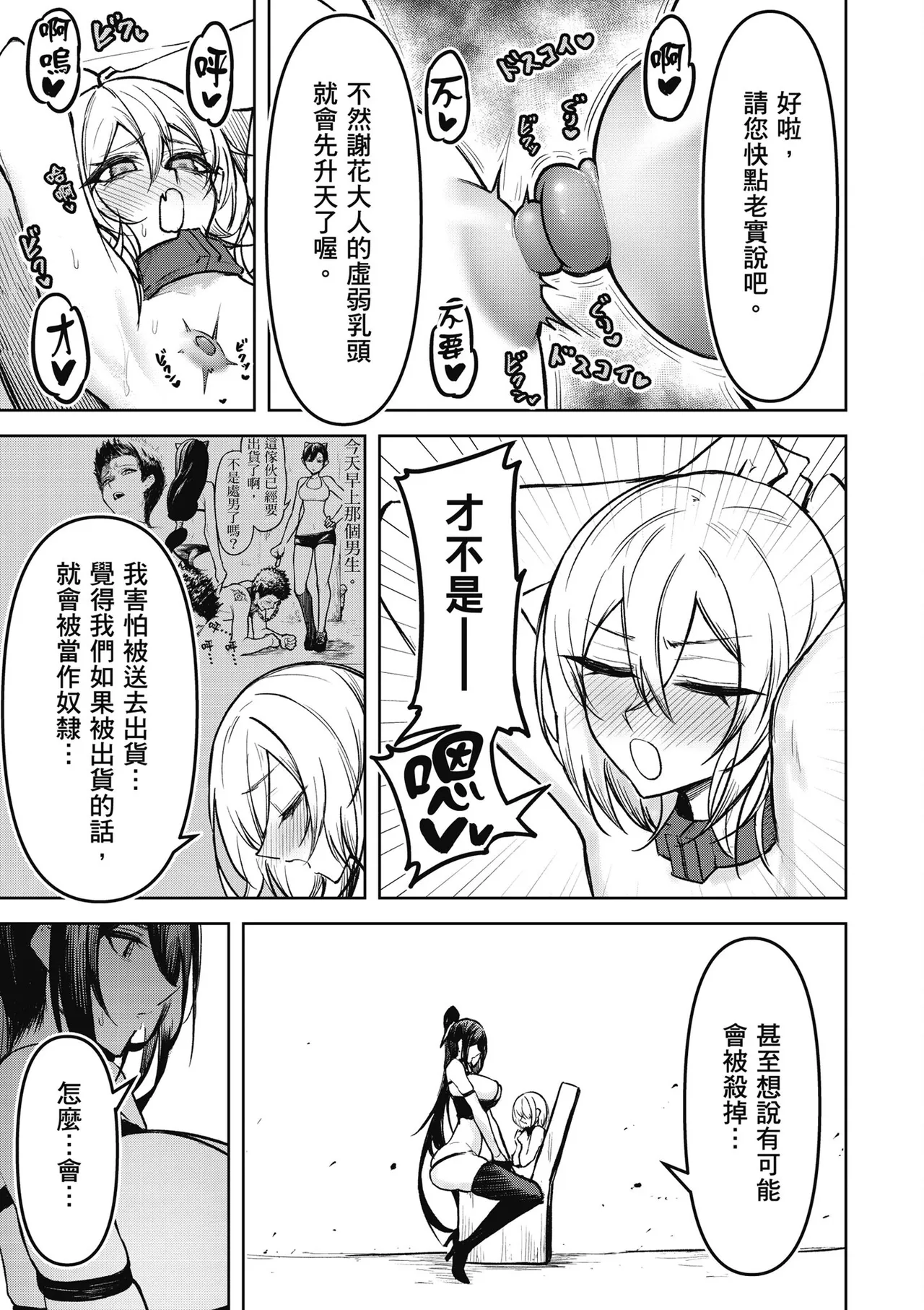 天獄で悪魔がボクを魅惑する2｜惡魔在天獄魅惑著我 - Page 131