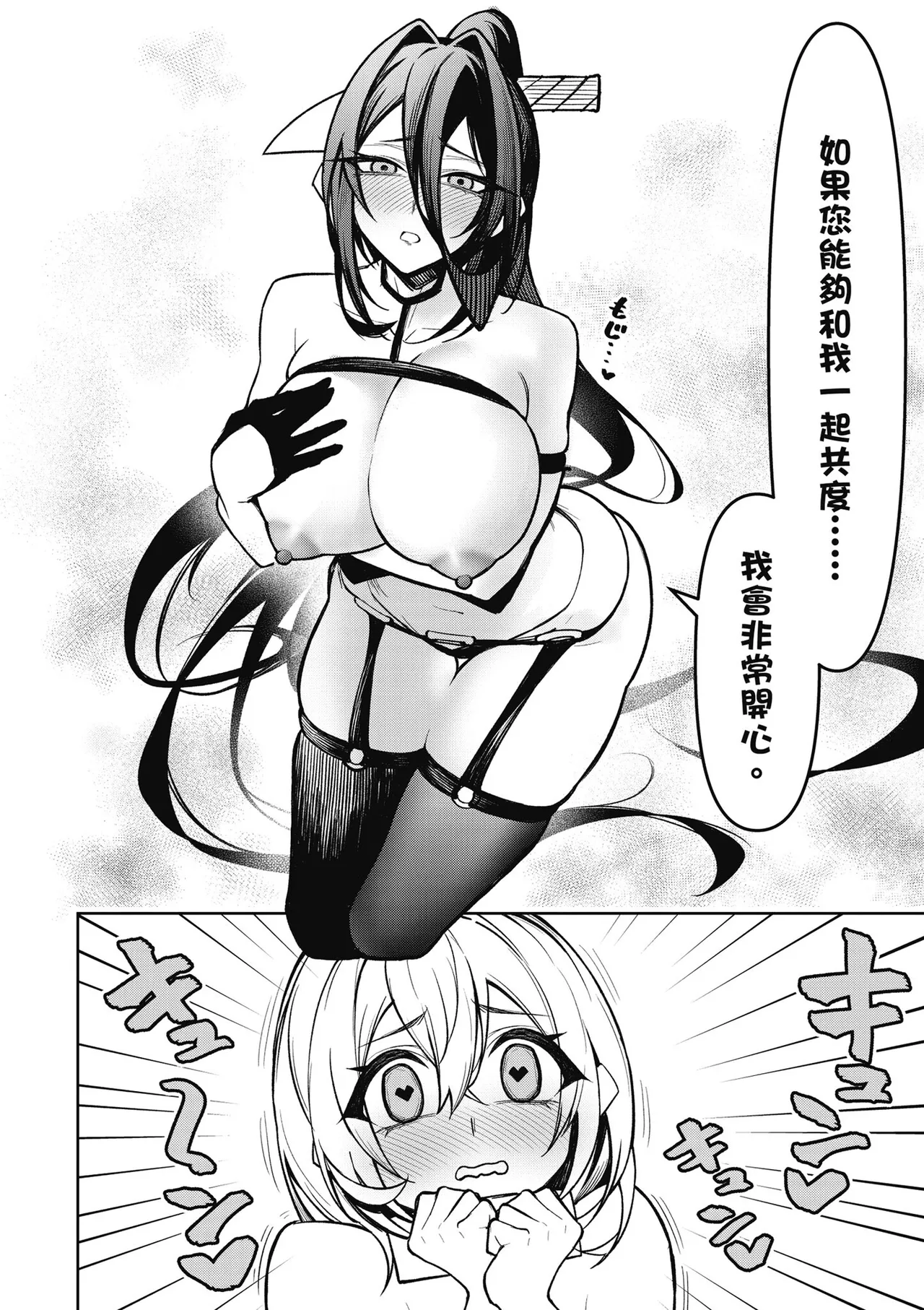天獄で悪魔がボクを魅惑する2|惡魔在天獄魅惑著我 - Page 138