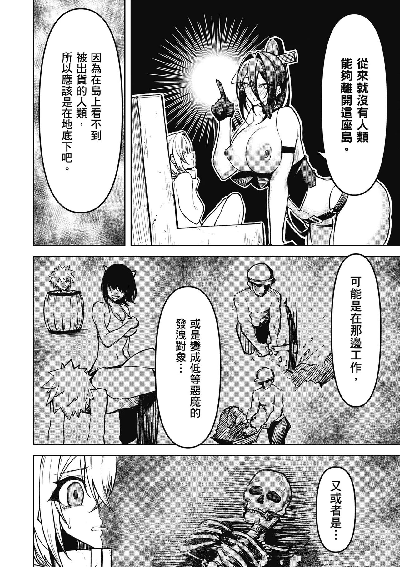 天獄で悪魔がボクを魅惑する2｜惡魔在天獄魅惑著我 - Page 146