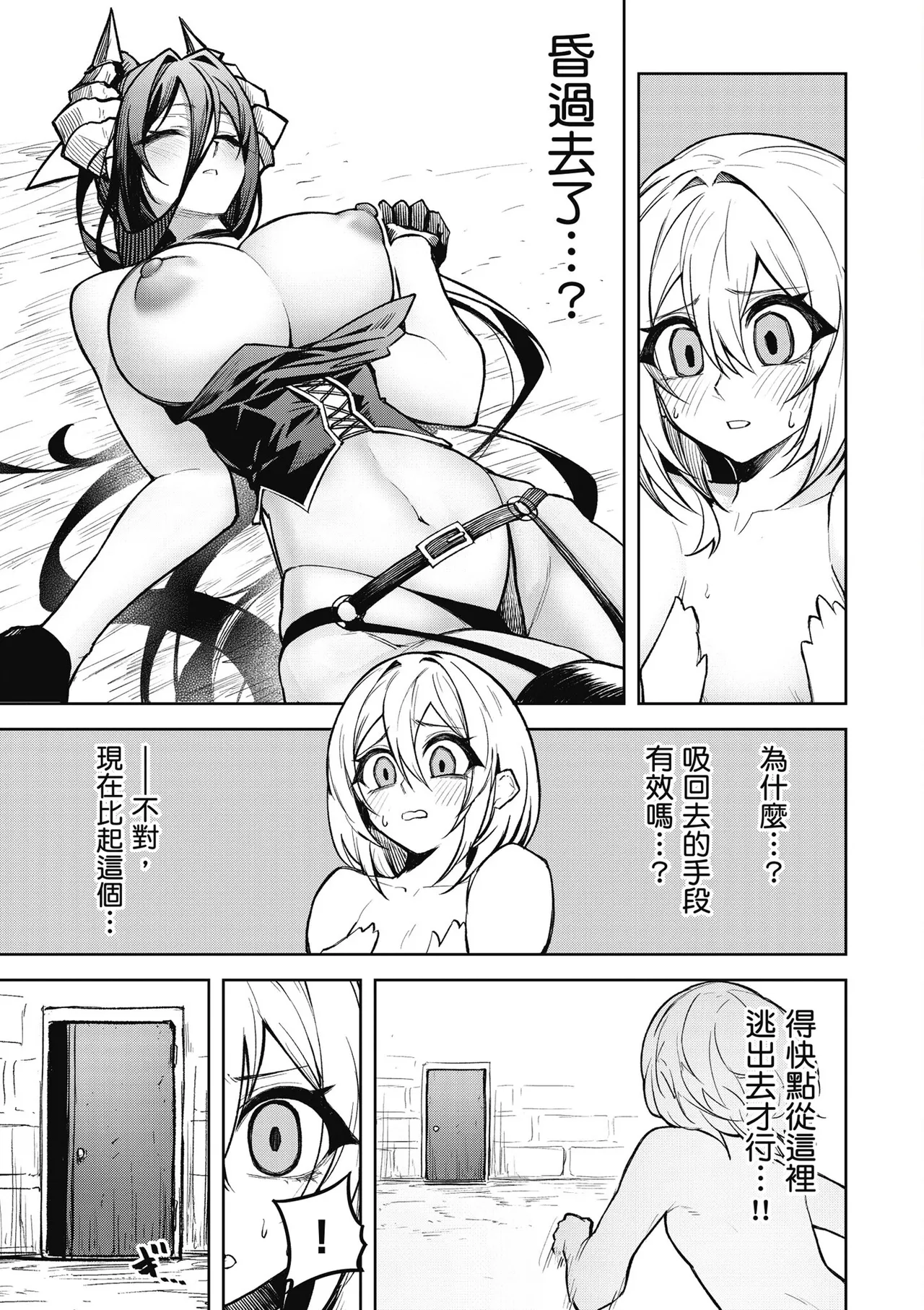 天獄で悪魔がボクを魅惑する2｜惡魔在天獄魅惑著我 - Page 155