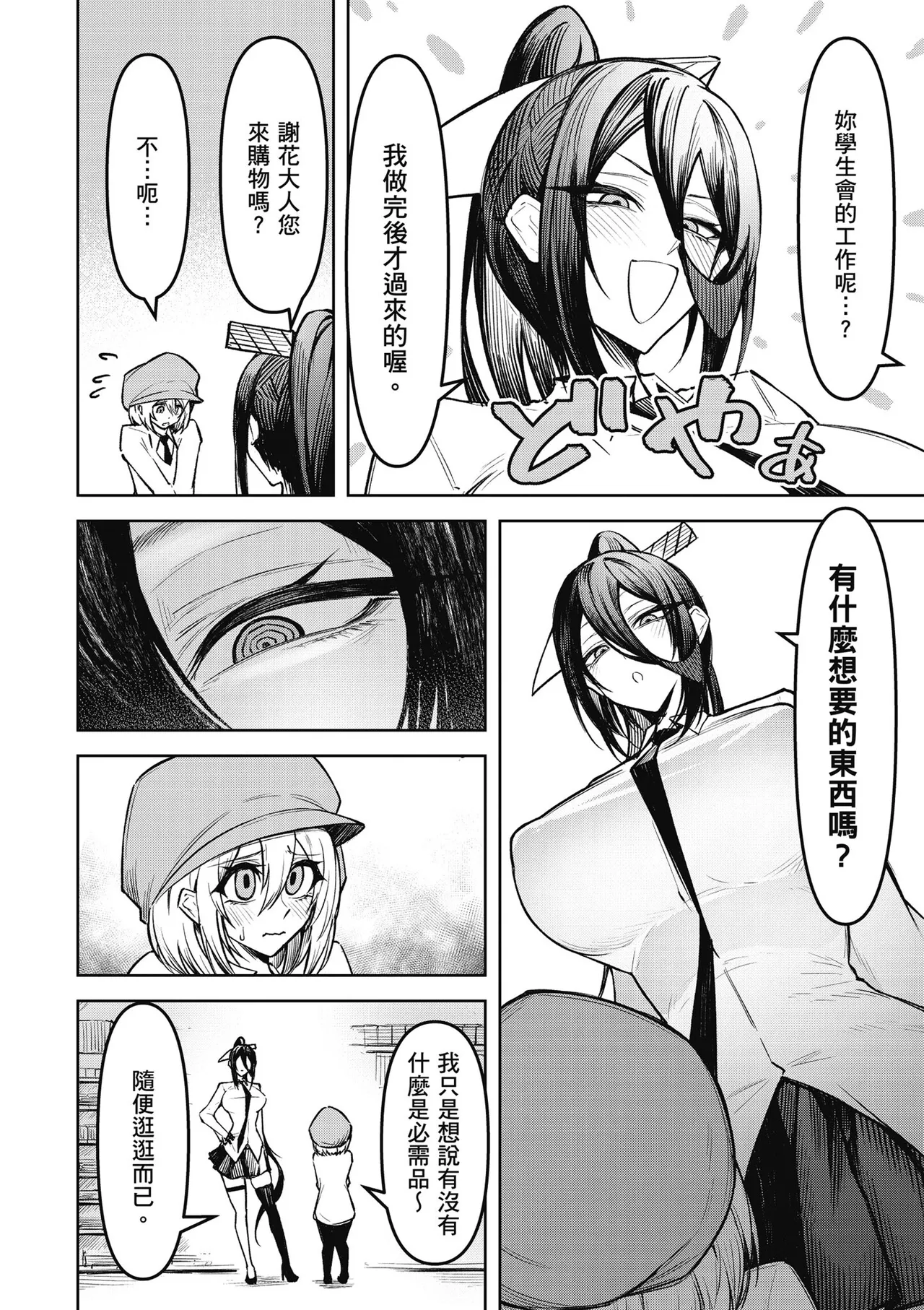天獄で悪魔がボクを魅惑する2｜惡魔在天獄魅惑著我 - Page 38