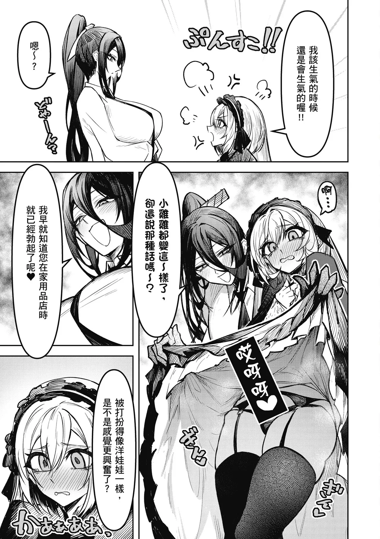 天獄で悪魔がボクを魅惑する2｜惡魔在天獄魅惑著我 - Page 43
