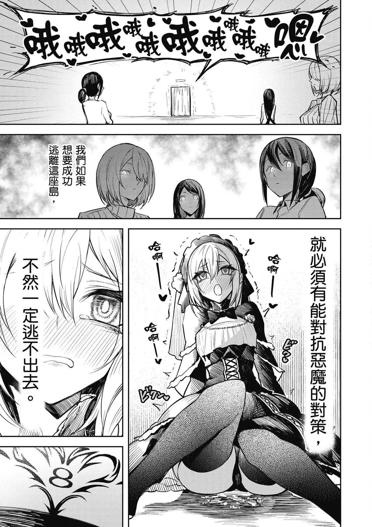 天獄で悪魔がボクを魅惑する2｜惡魔在天獄魅惑著我 - Page 45