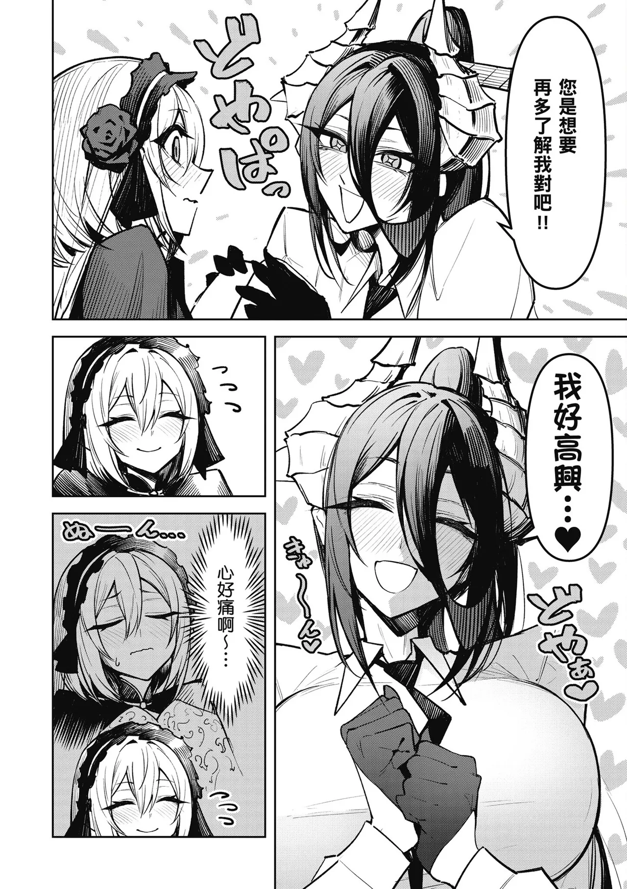 天獄で悪魔がボクを魅惑する2｜惡魔在天獄魅惑著我 - Page 48