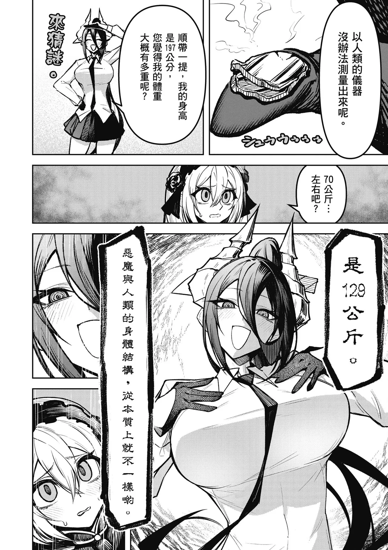 天獄で悪魔がボクを魅惑する2｜惡魔在天獄魅惑著我 - Page 50
