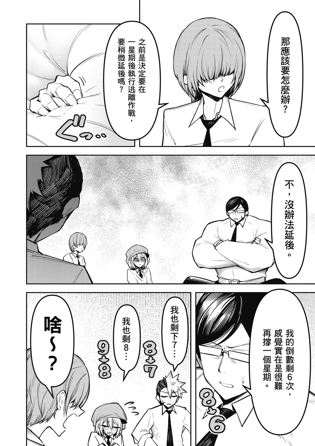 天獄で悪魔がボクを魅惑する2｜惡魔在天獄魅惑著我 - Page 54