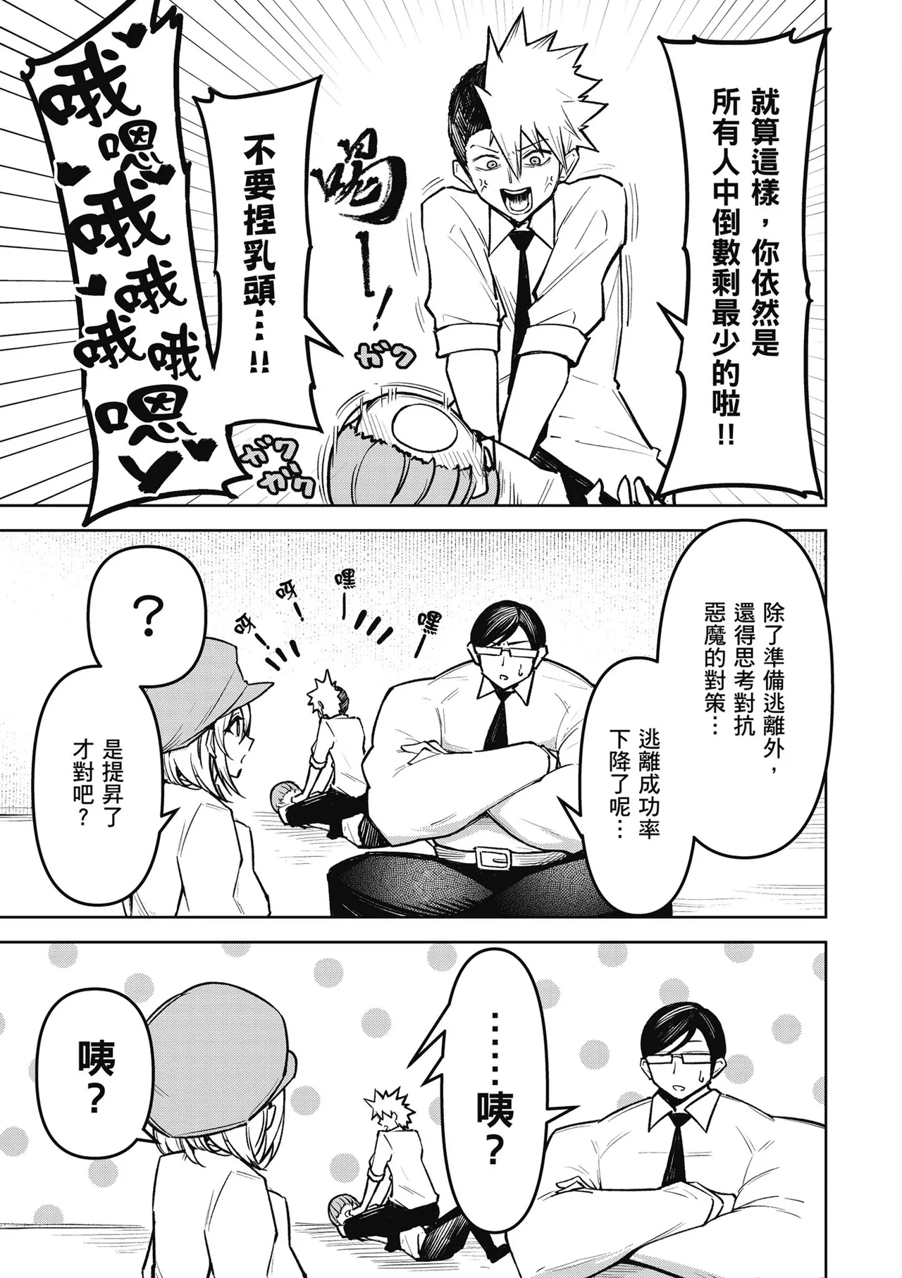 天獄で悪魔がボクを魅惑する2｜惡魔在天獄魅惑著我 - Page 57