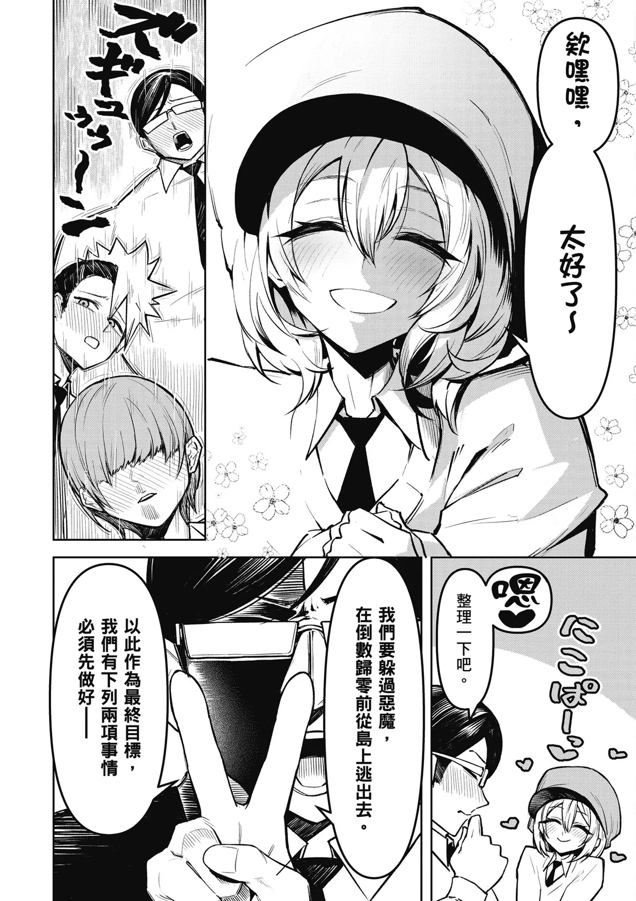 天獄で悪魔がボクを魅惑する2｜惡魔在天獄魅惑著我 - Page 60