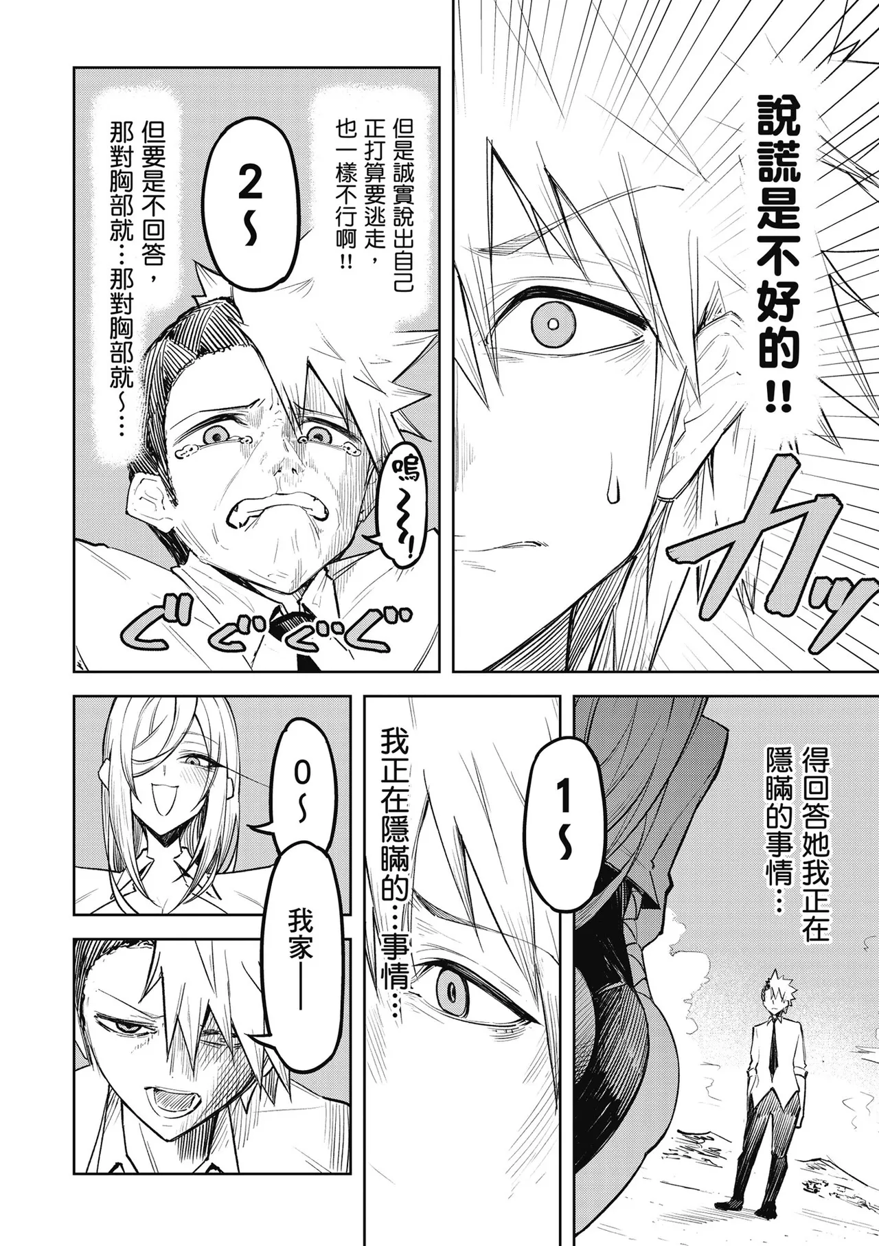 天獄で悪魔がボクを魅惑する2｜惡魔在天獄魅惑著我 - Page 8
