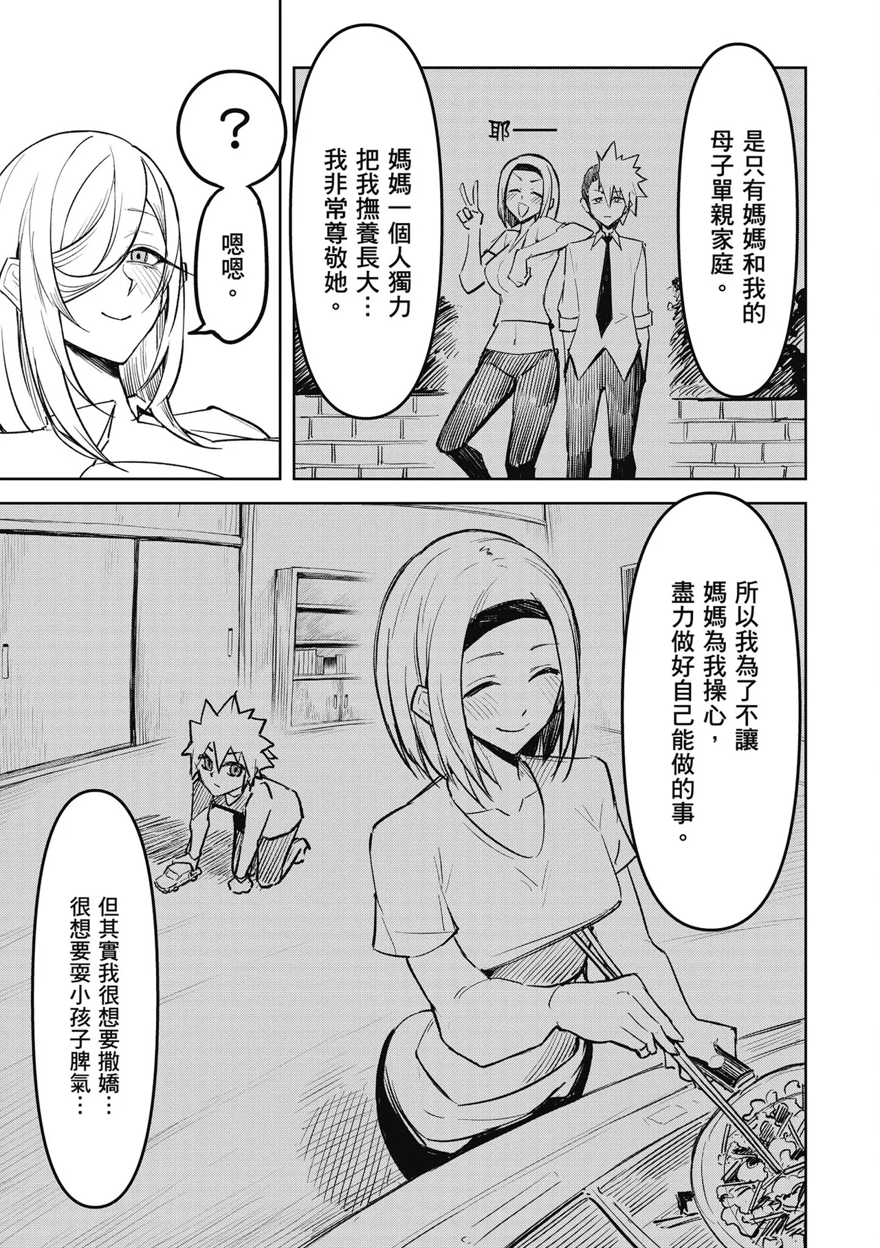 天獄で悪魔がボクを魅惑する2｜惡魔在天獄魅惑著我 - Page 9