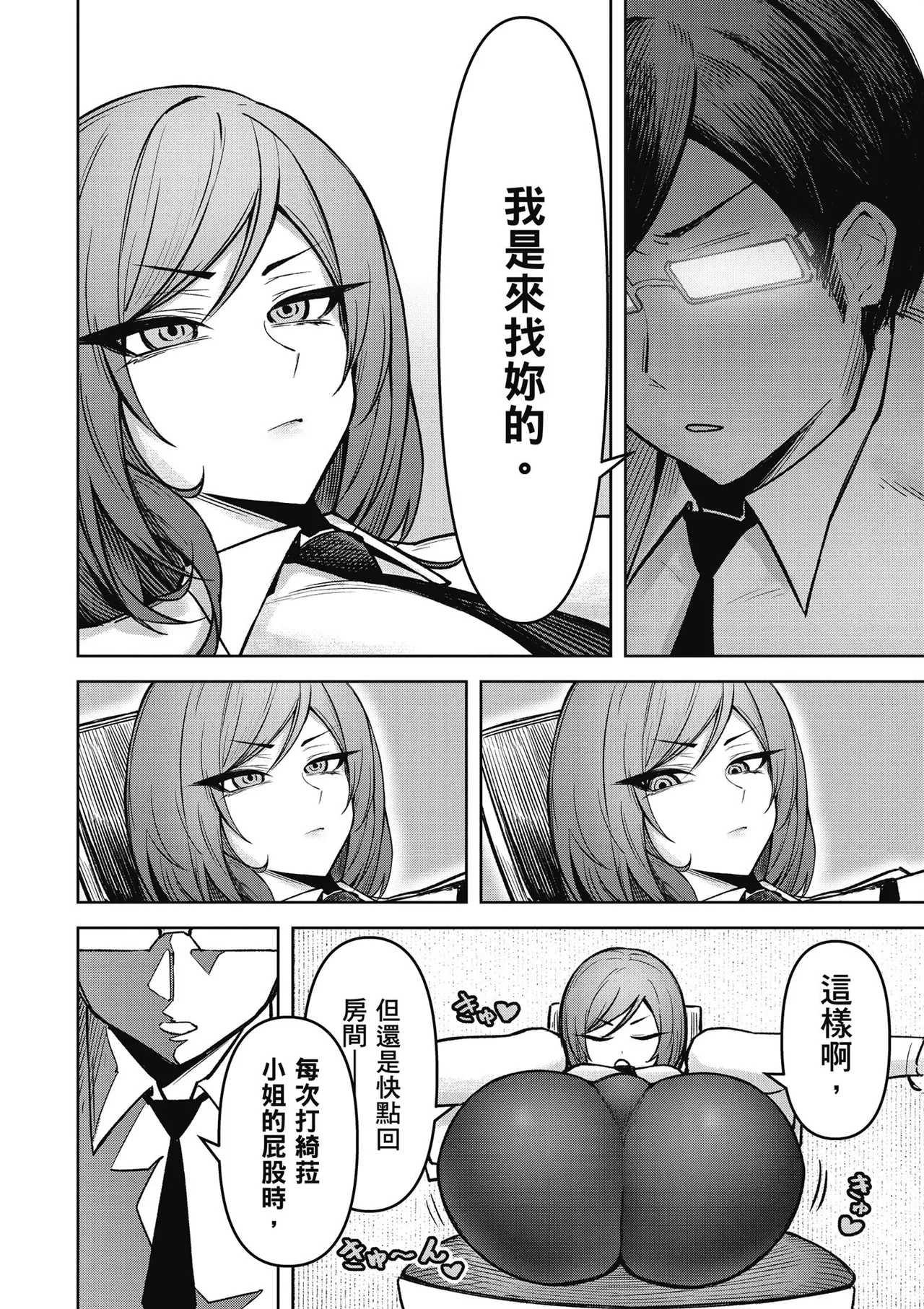 天獄で悪魔がボクを魅惑する3｜惡魔在天獄魅惑著我 - Page 102