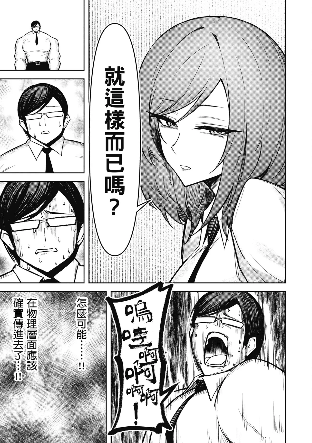 天獄で悪魔がボクを魅惑する3｜惡魔在天獄魅惑著我 - Page 109